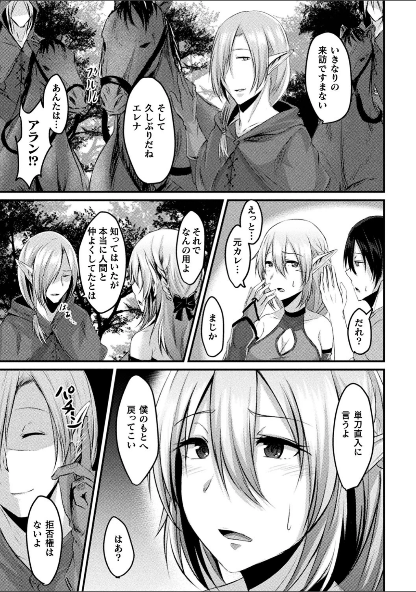 「別冊コミックアンリアル 異種NTR〜人間に恋した人外ヒロインが同族チ〇ポで快楽堕ち〜」（lambda） 試し読み 19ページ目