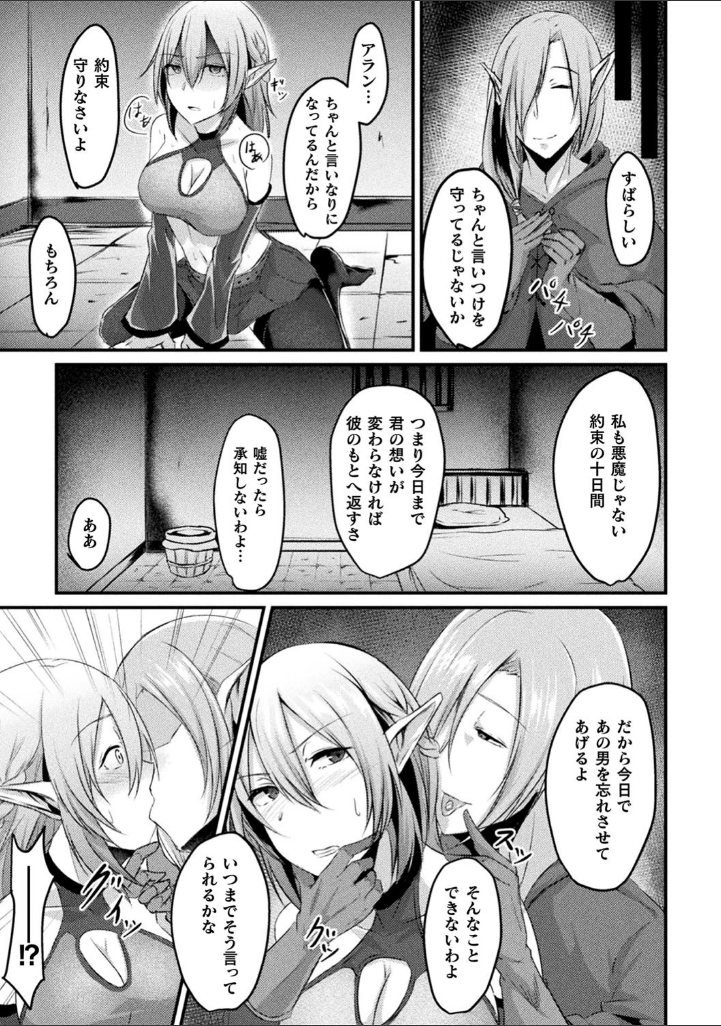 「別冊コミックアンリアル 異種NTR〜人間に恋した人外ヒロインが同族チ〇ポで快楽堕ち〜」（lambda） 試し読み 21ページ目