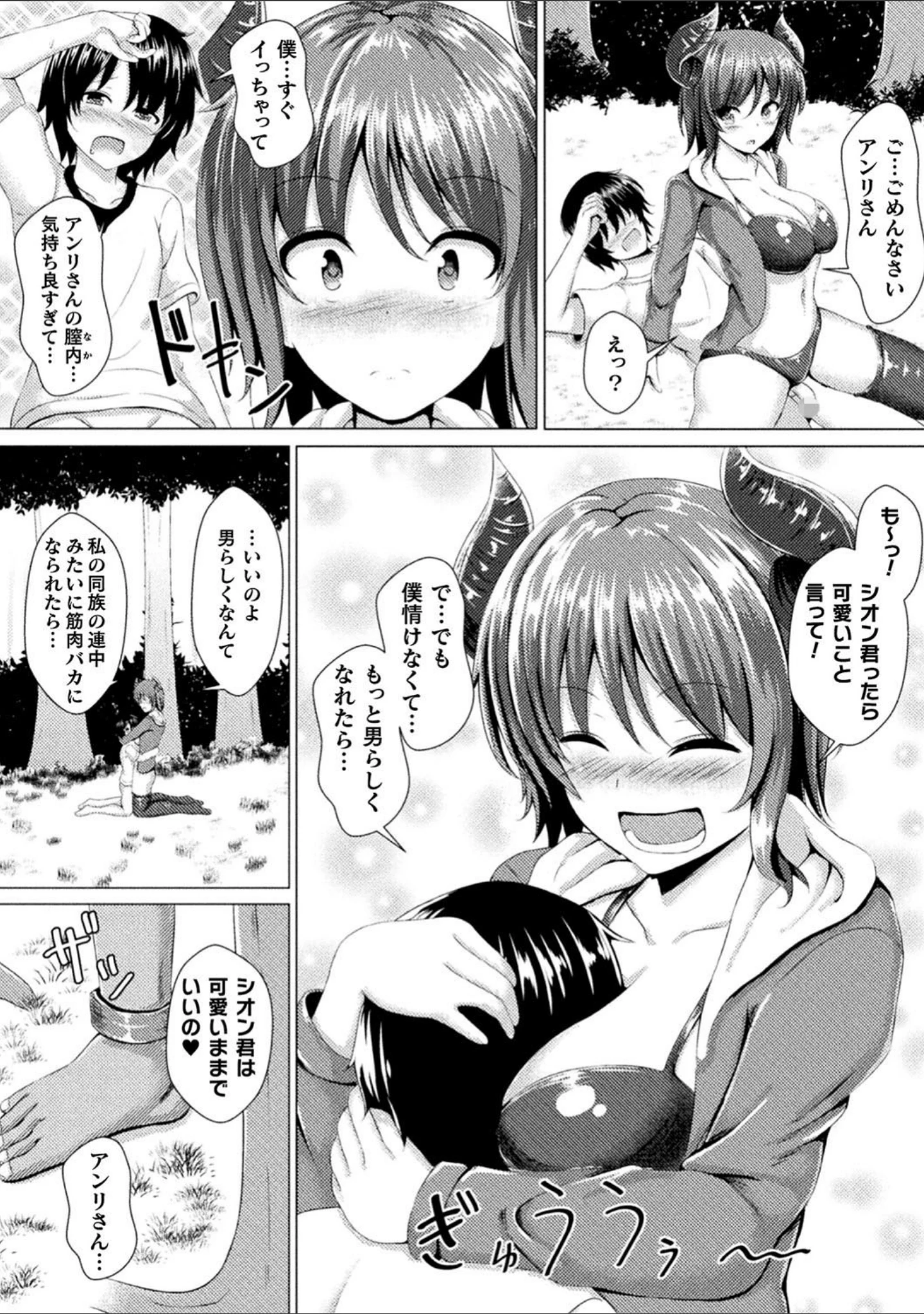 「別冊コミックアンリアル 異種NTR〜人間に恋した人外ヒロインが同族チ〇ポで快楽堕ち〜」（lambda） 試し読み 24ページ目