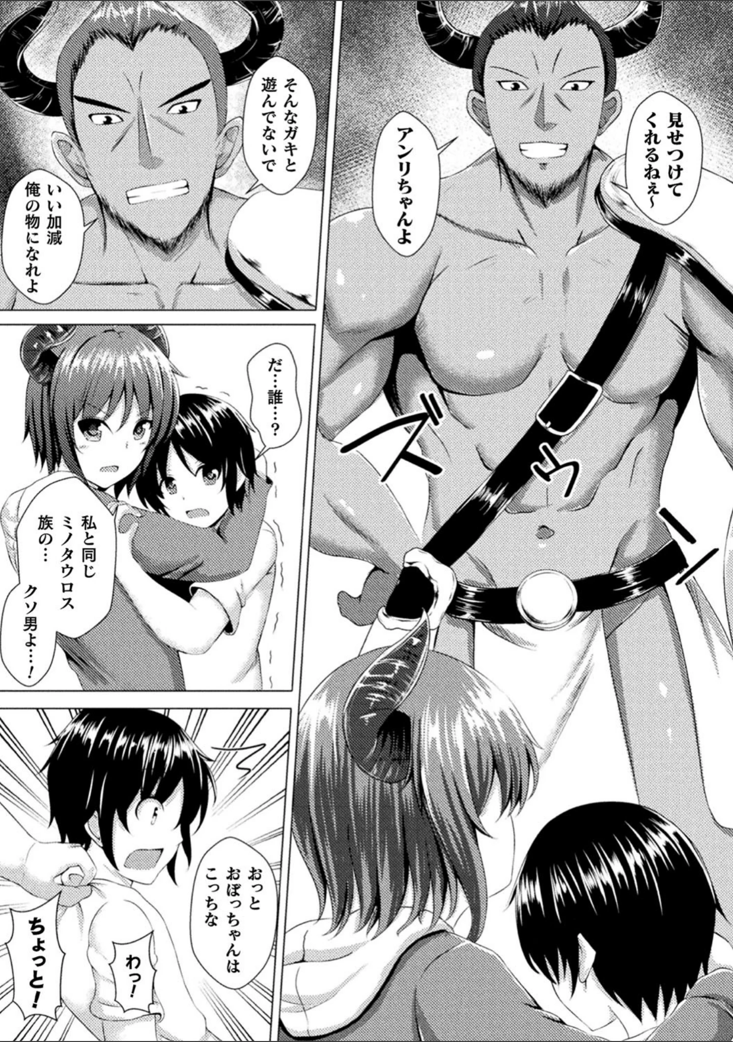 「別冊コミックアンリアル 異種NTR〜人間に恋した人外ヒロインが同族チ〇ポで快楽堕ち〜」（lambda） 試し読み 25ページ目