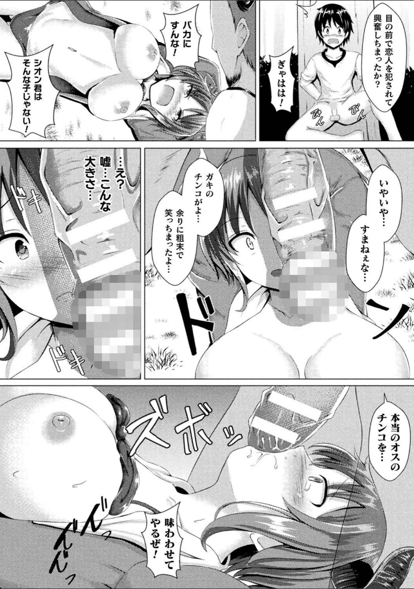「別冊コミックアンリアル 異種NTR〜人間に恋した人外ヒロインが同族チ〇ポで快楽堕ち〜」（lambda） 試し読み 28ページ目