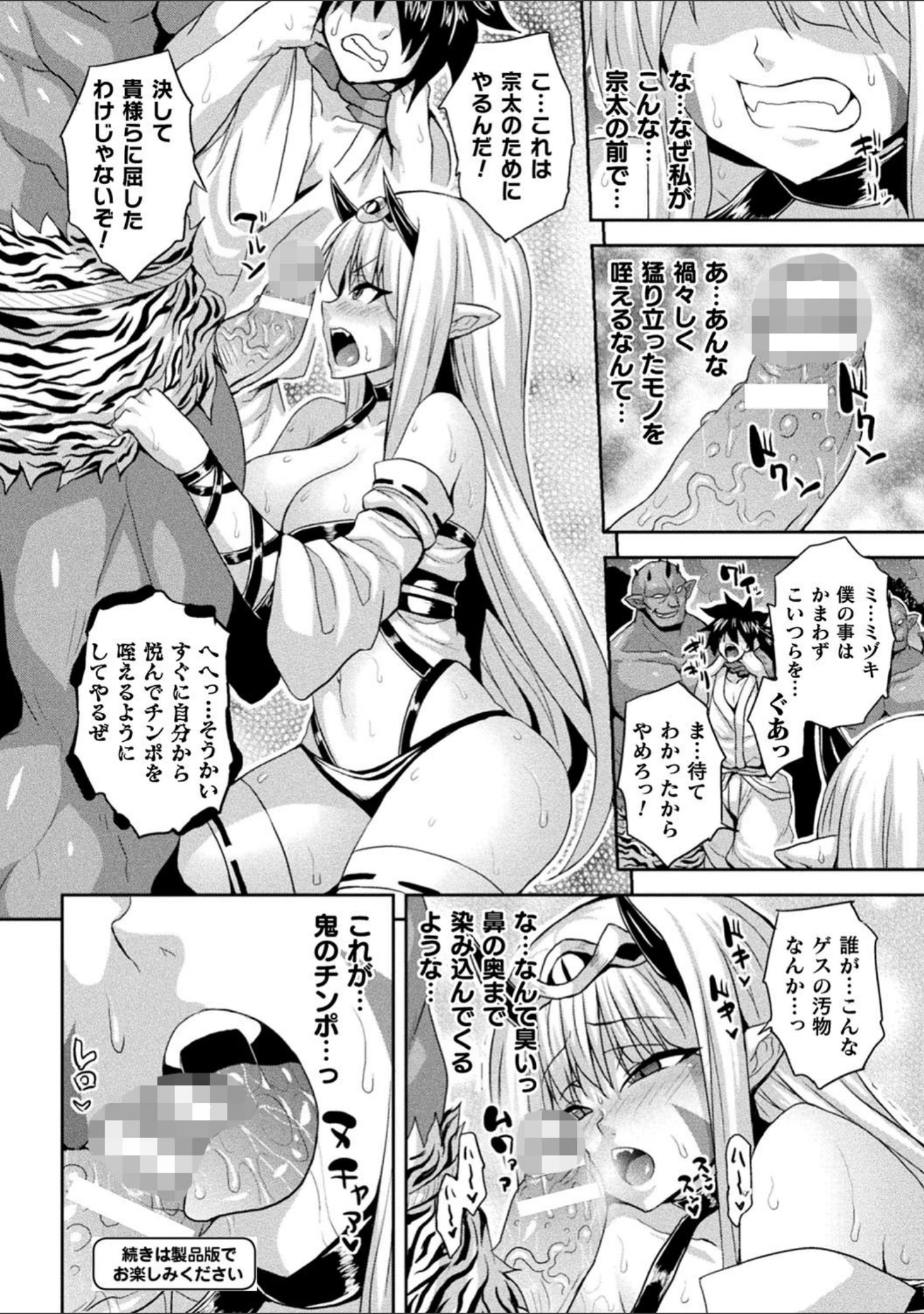 「別冊コミックアンリアル 異種NTR〜人間に恋した人外ヒロインが同族チ〇ポで快楽堕ち〜」（lambda） 試し読み 8ページ目