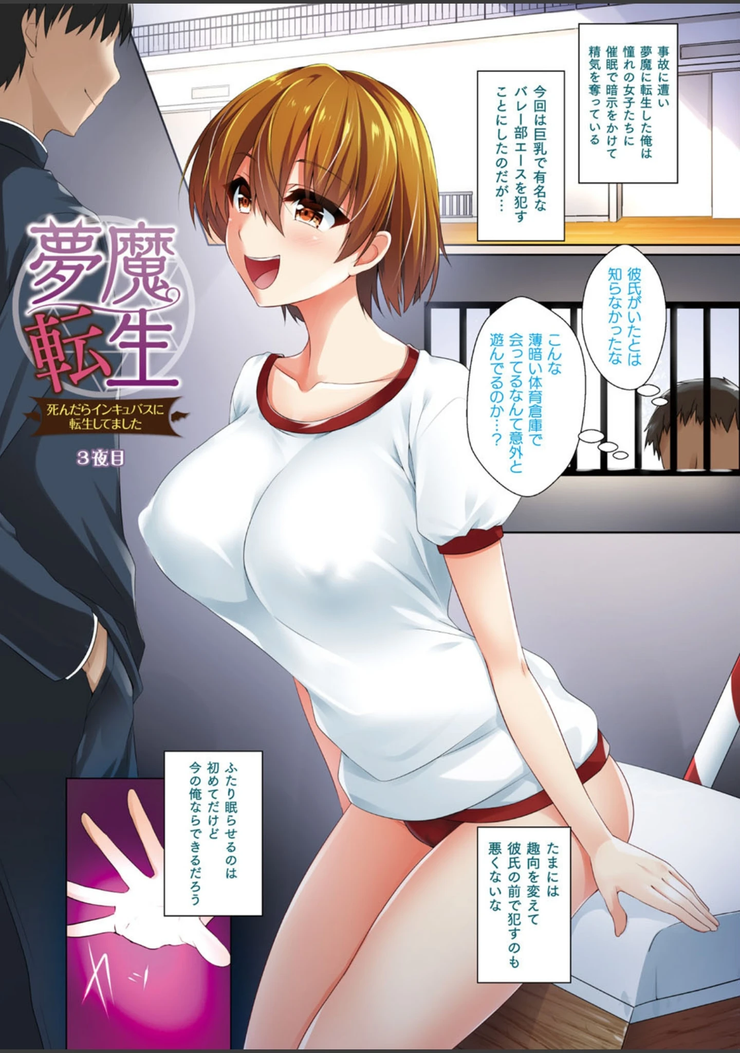 「夢魔転生〜死んだらインキュバスに転生してました〜（単話）」（ささくまきょうた） 試し読み 7ページ目