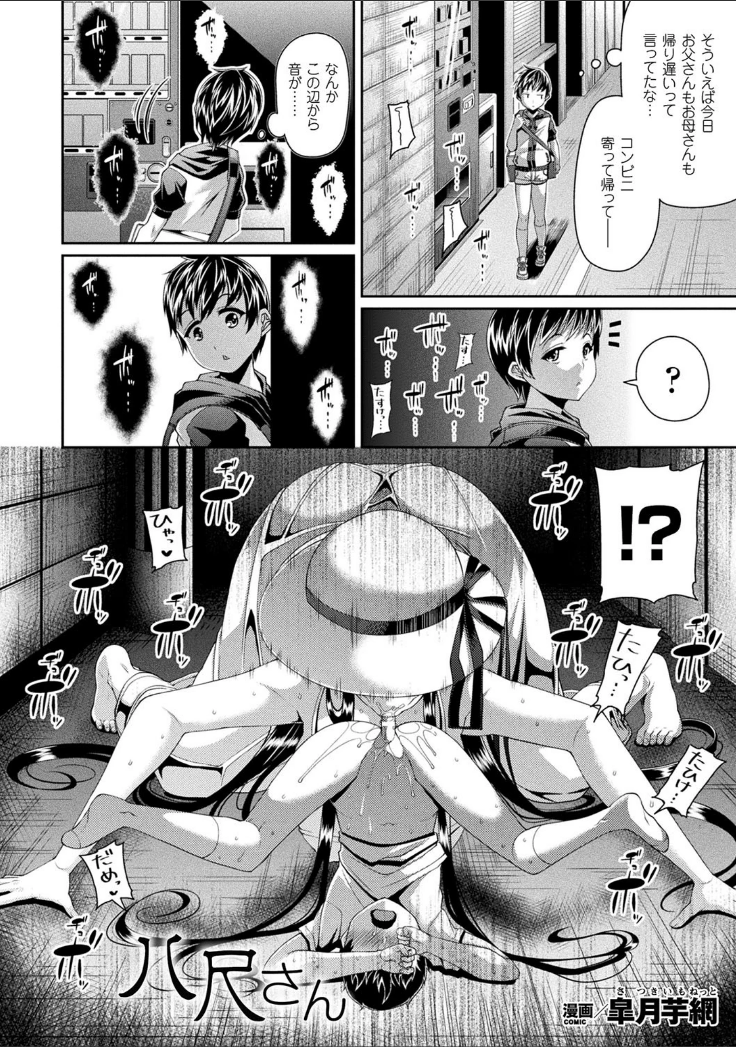 「コミックアンリアル ザ・ベスト 都市伝説・怪異ホラーコレクション」（ぱらボら） 試し読み 14ページ目