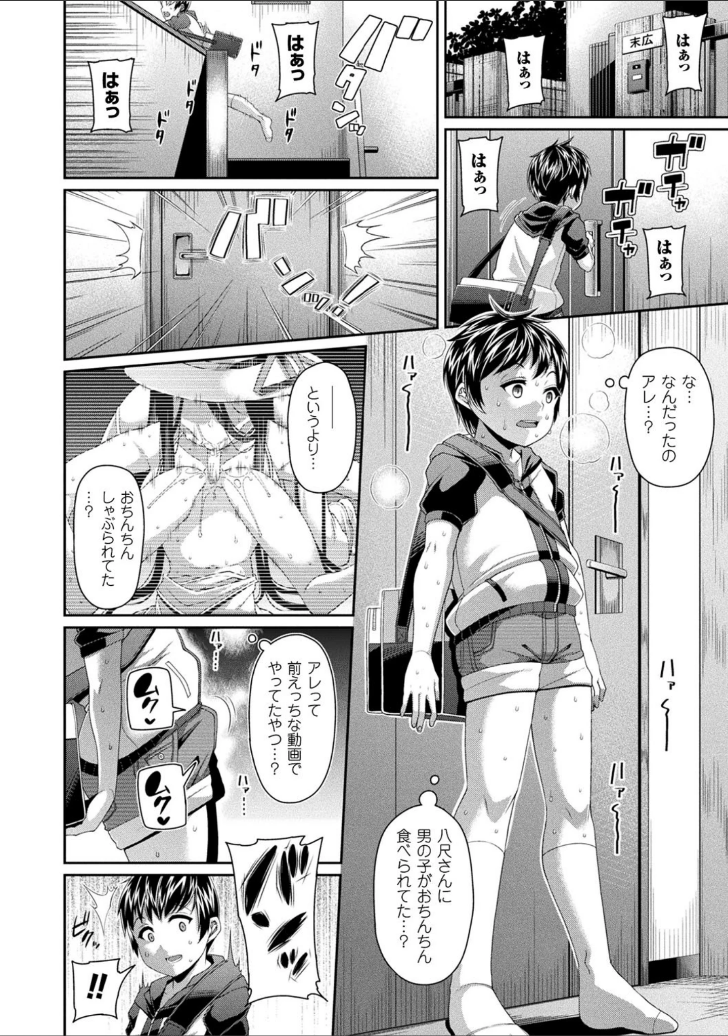 「コミックアンリアル ザ・ベスト 都市伝説・怪異ホラーコレクション」（ぱらボら） 試し読み 16ページ目