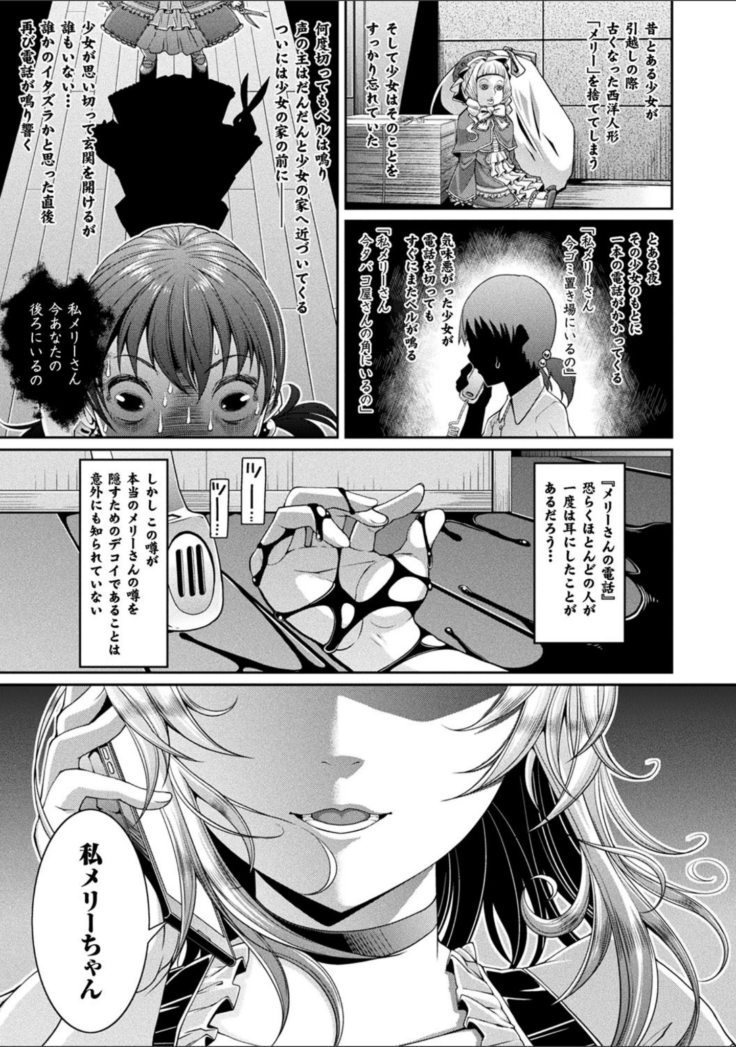 「コミックアンリアル ザ・ベスト 都市伝説・怪異ホラーコレクション」（ぱらボら） 試し読み 18ページ目