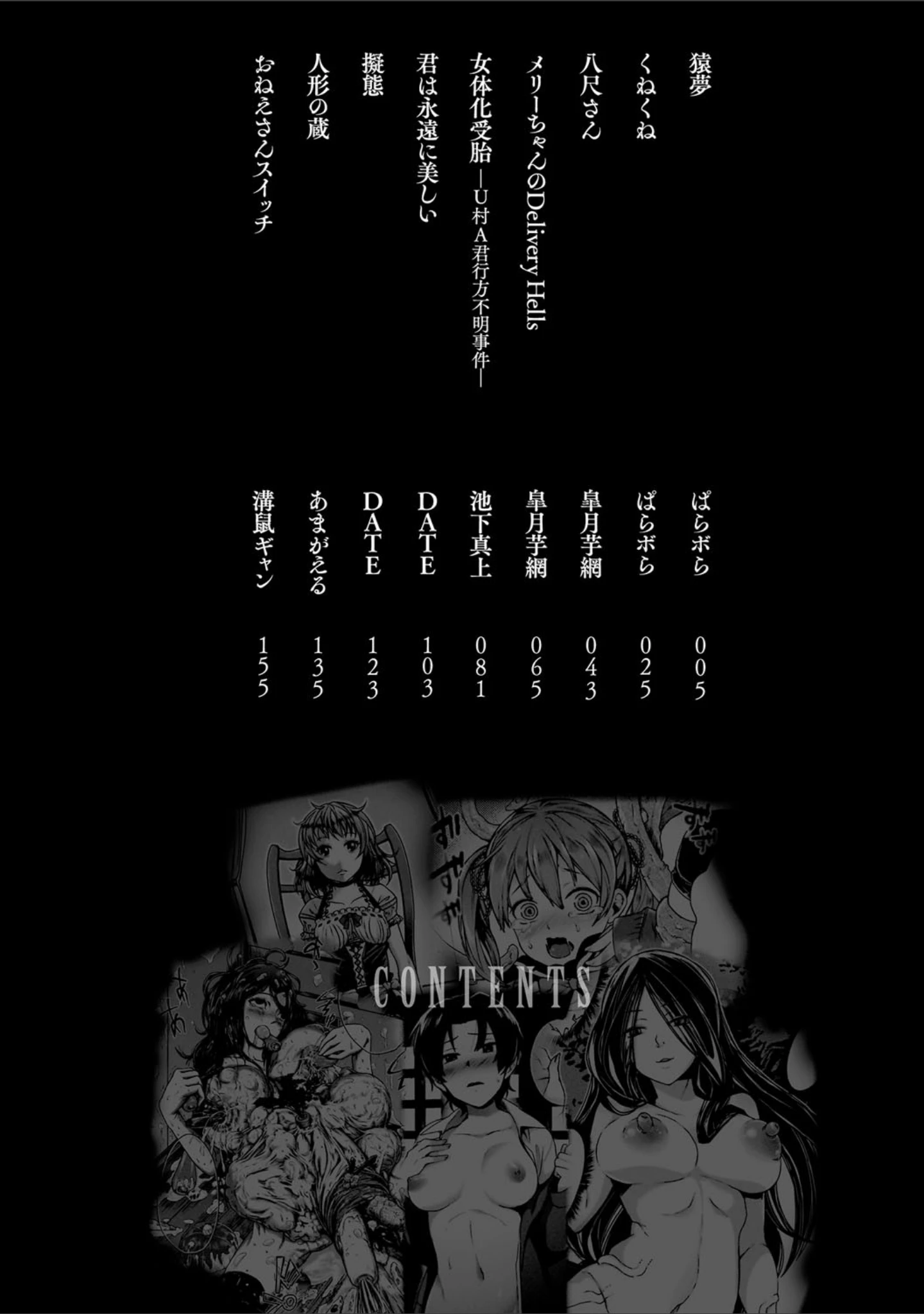 「コミックアンリアル ザ・ベスト 都市伝説・怪異ホラーコレクション」（ぱらボら） 試し読み 2ページ目