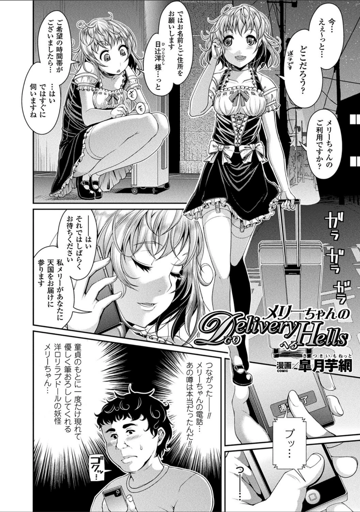 「コミックアンリアル ザ・ベスト 都市伝説・怪異ホラーコレクション」（ぱらボら） 試し読み 19ページ目
