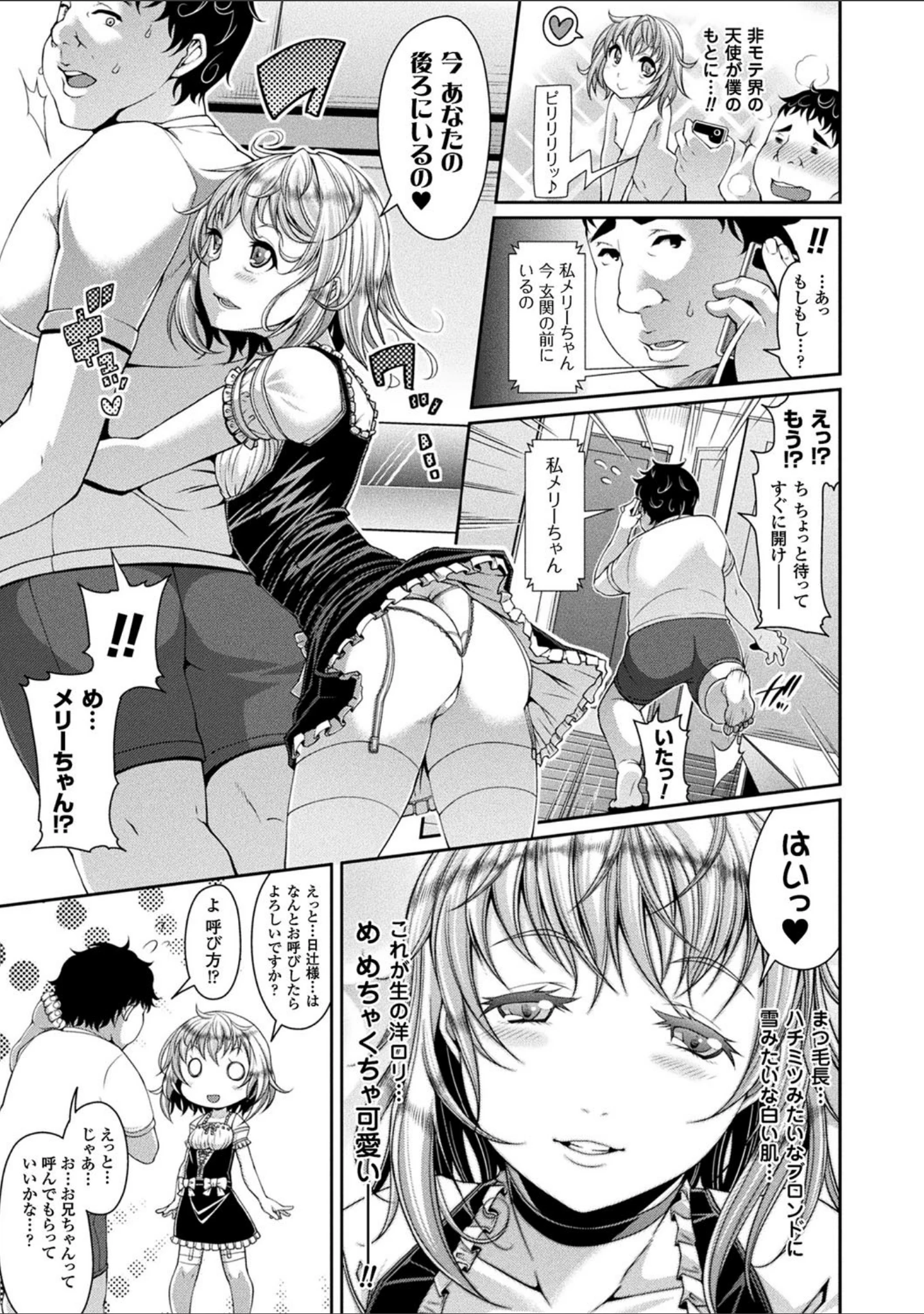 「コミックアンリアル ザ・ベスト 都市伝説・怪異ホラーコレクション」（ぱらボら） 試し読み 20ページ目