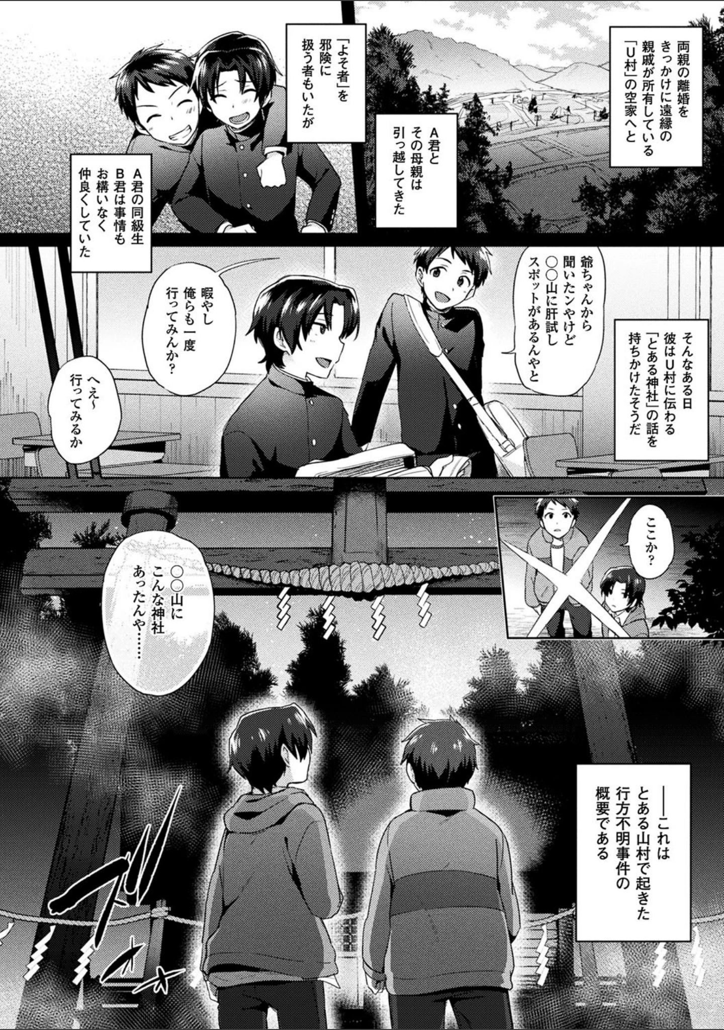 「コミックアンリアル ザ・ベスト 都市伝説・怪異ホラーコレクション」（ぱらボら） 試し読み 24ページ目