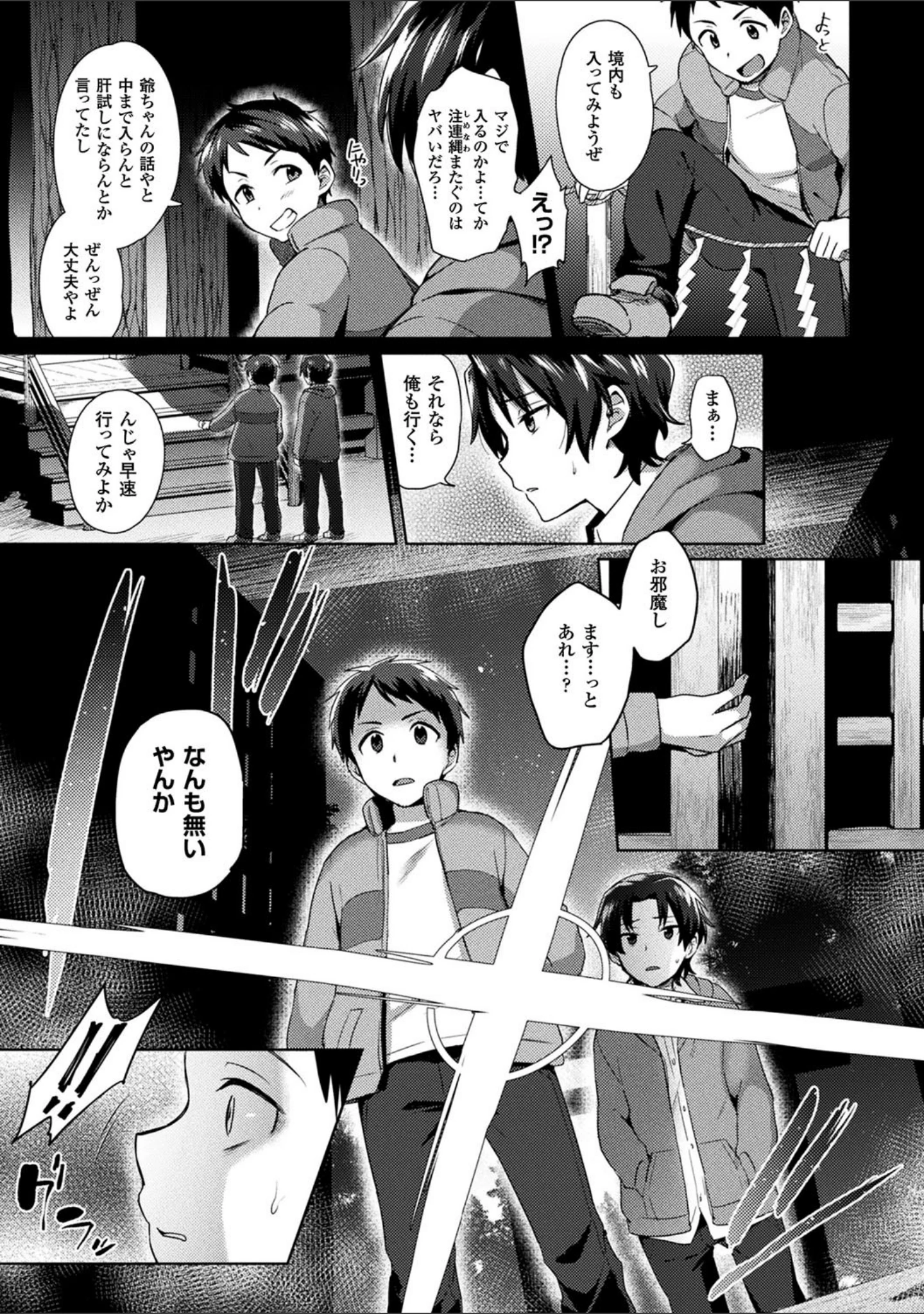 「コミックアンリアル ザ・ベスト 都市伝説・怪異ホラーコレクション」（ぱらボら） 試し読み 25ページ目