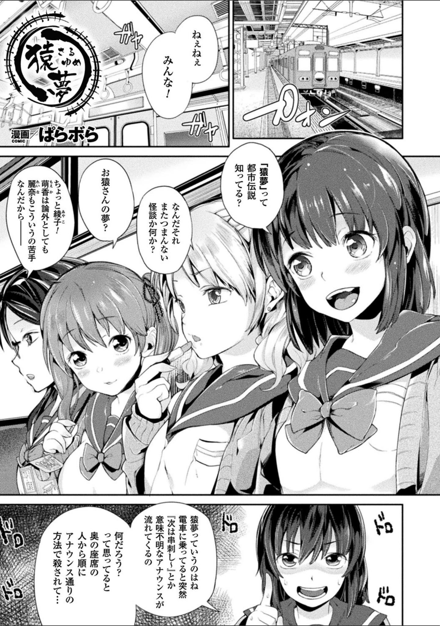 「コミックアンリアル ザ・ベスト 都市伝説・怪異ホラーコレクション」（ぱらボら） 試し読み 3ページ目