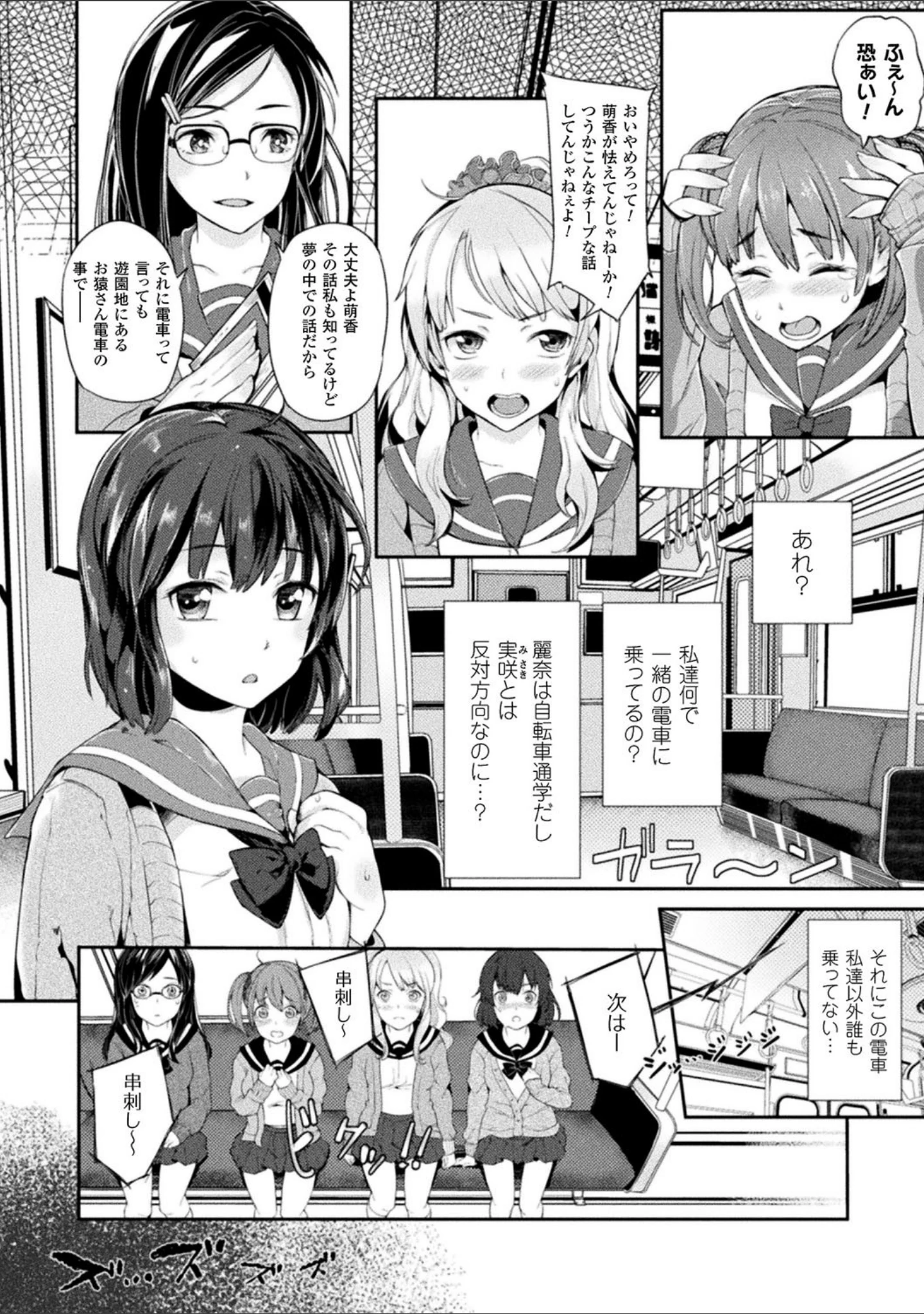 「コミックアンリアル ザ・ベスト 都市伝説・怪異ホラーコレクション」（ぱらボら） 試し読み 4ページ目