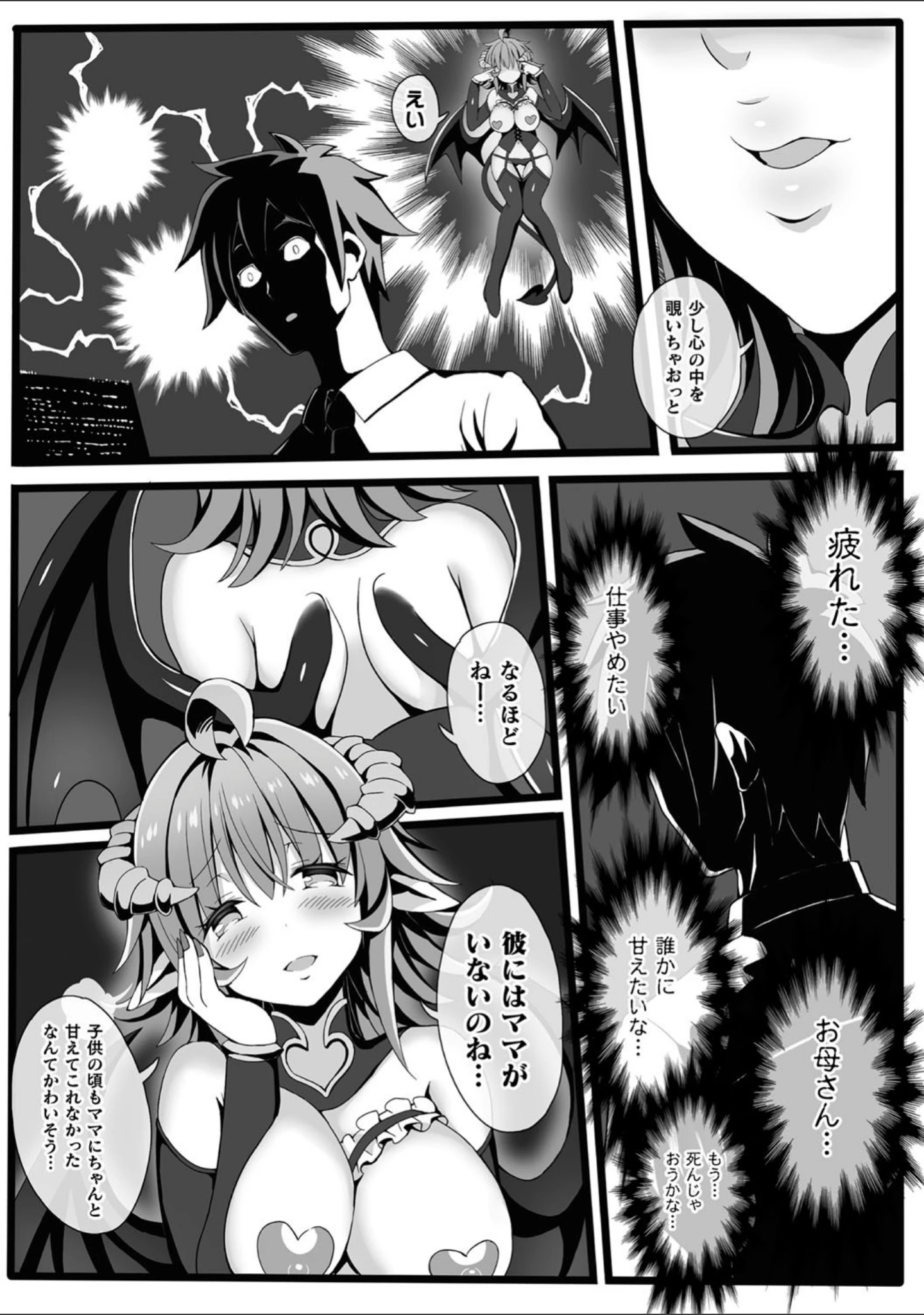 「別冊コミックアンリアル 人外お姉さんによる甘やかし搾精編デジタル版 vol.1」（Xe） 試し読み 10ページ目