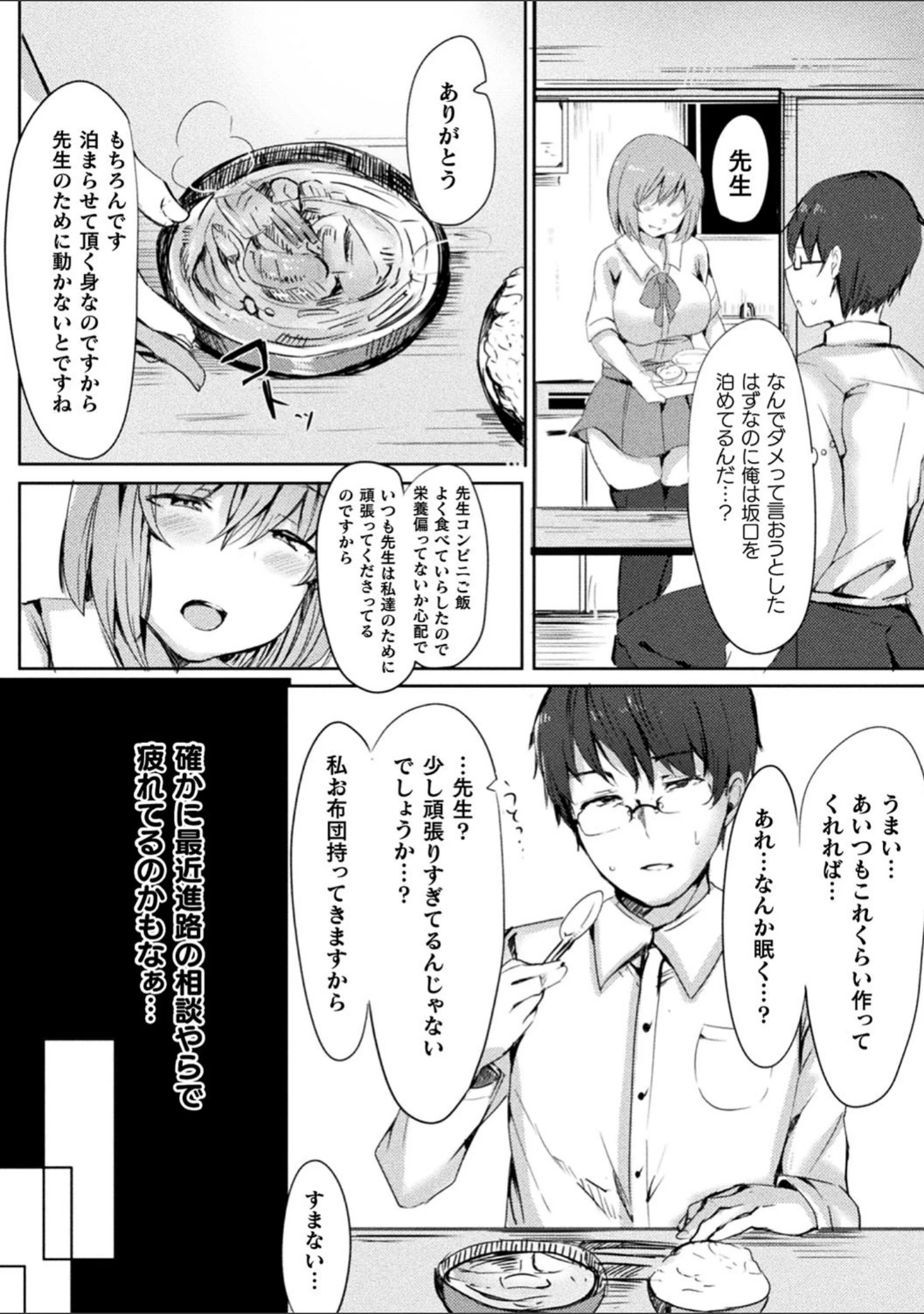 「別冊コミックアンリアル 人外お姉さんによる甘やかし搾精編デジタル版 vol.1」（Xe） 試し読み 16ページ目