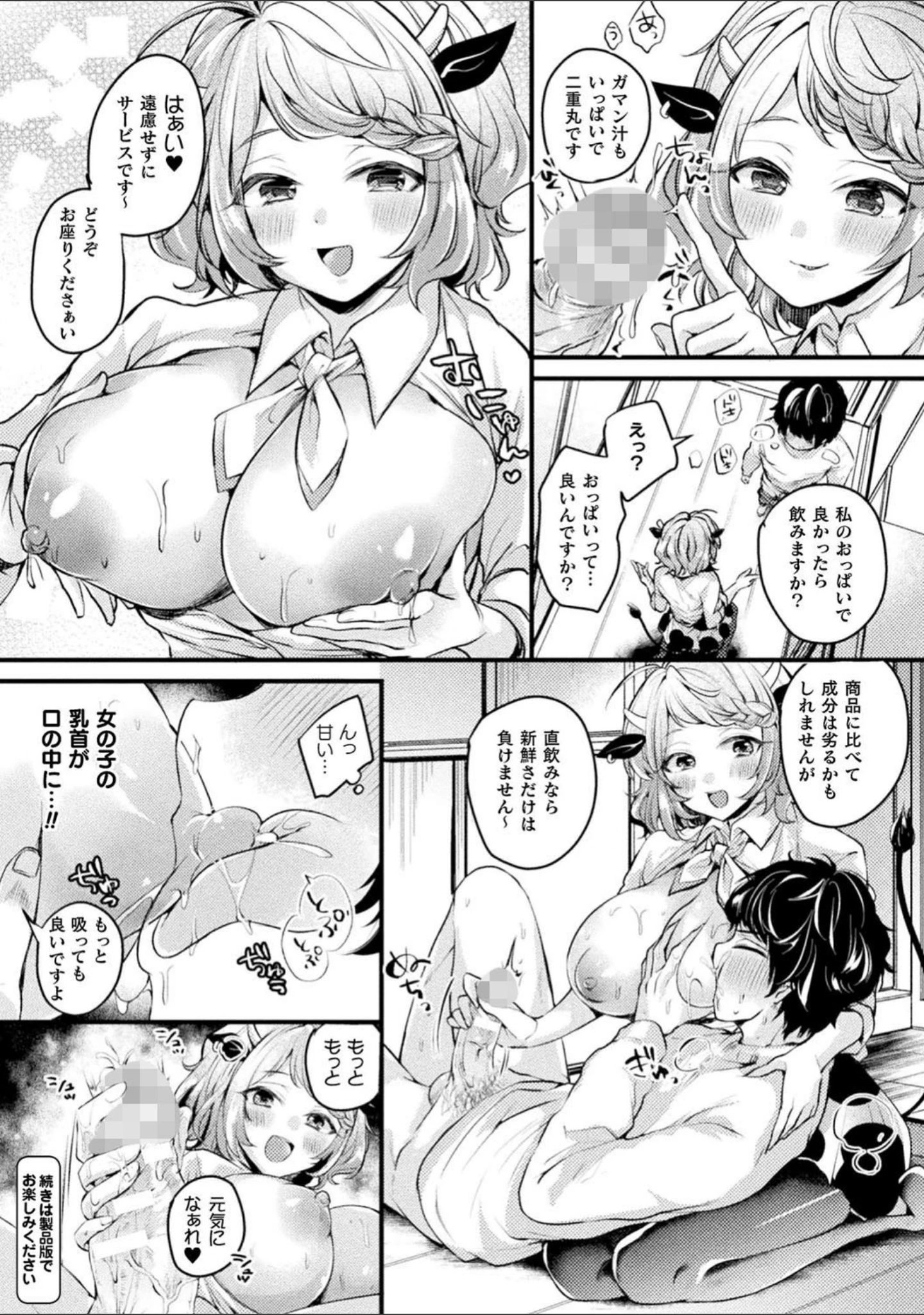 「別冊コミックアンリアル 人外お姉さんによる甘やかし搾精編デジタル版 vol.1」（Xe） 試し読み 7ページ目