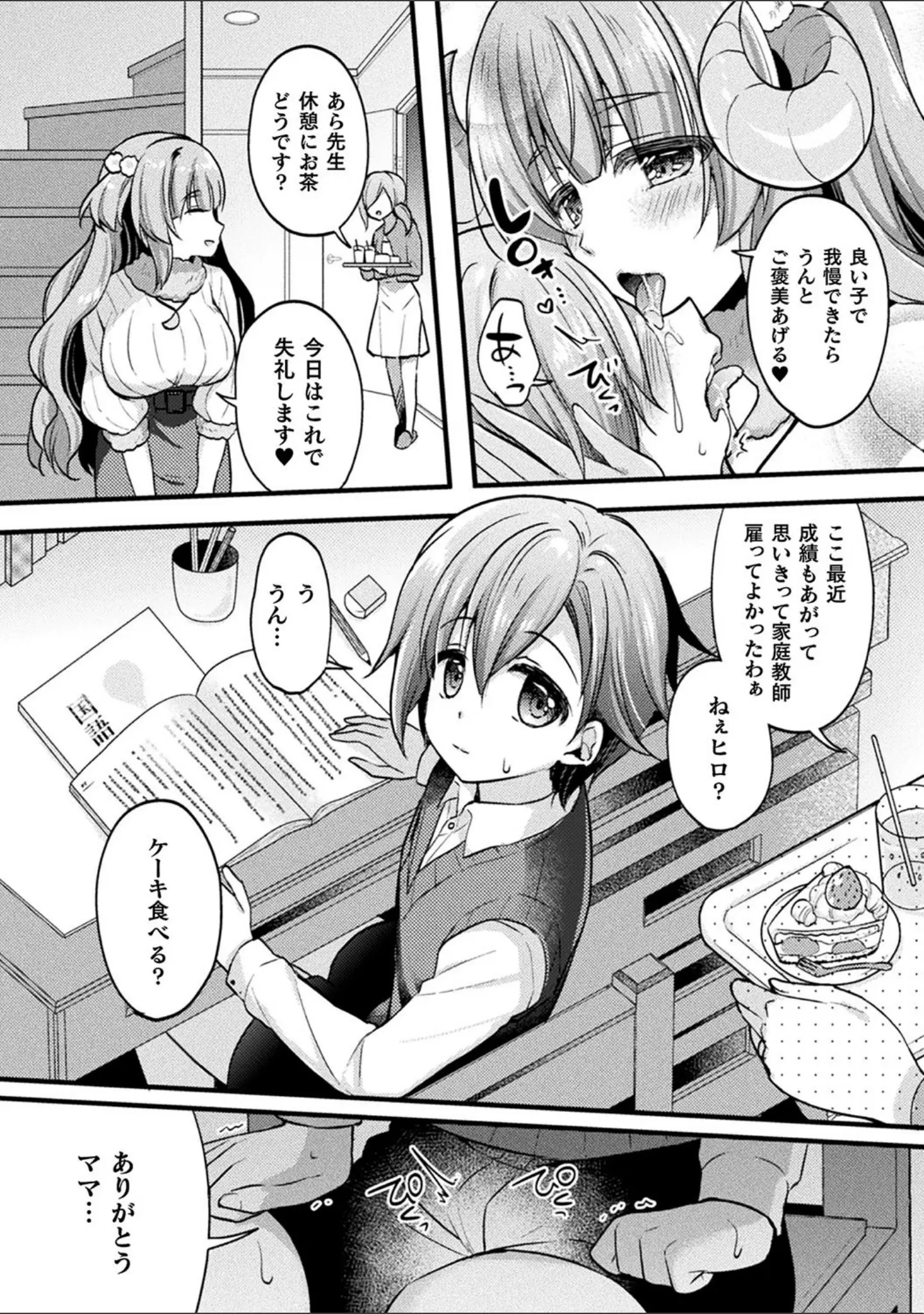 「別冊コミックアンリアル 人外お姉さんによる甘やかし搾精編デジタル版 Vol.2」（大路ろむ） 試し読み 12ページ目