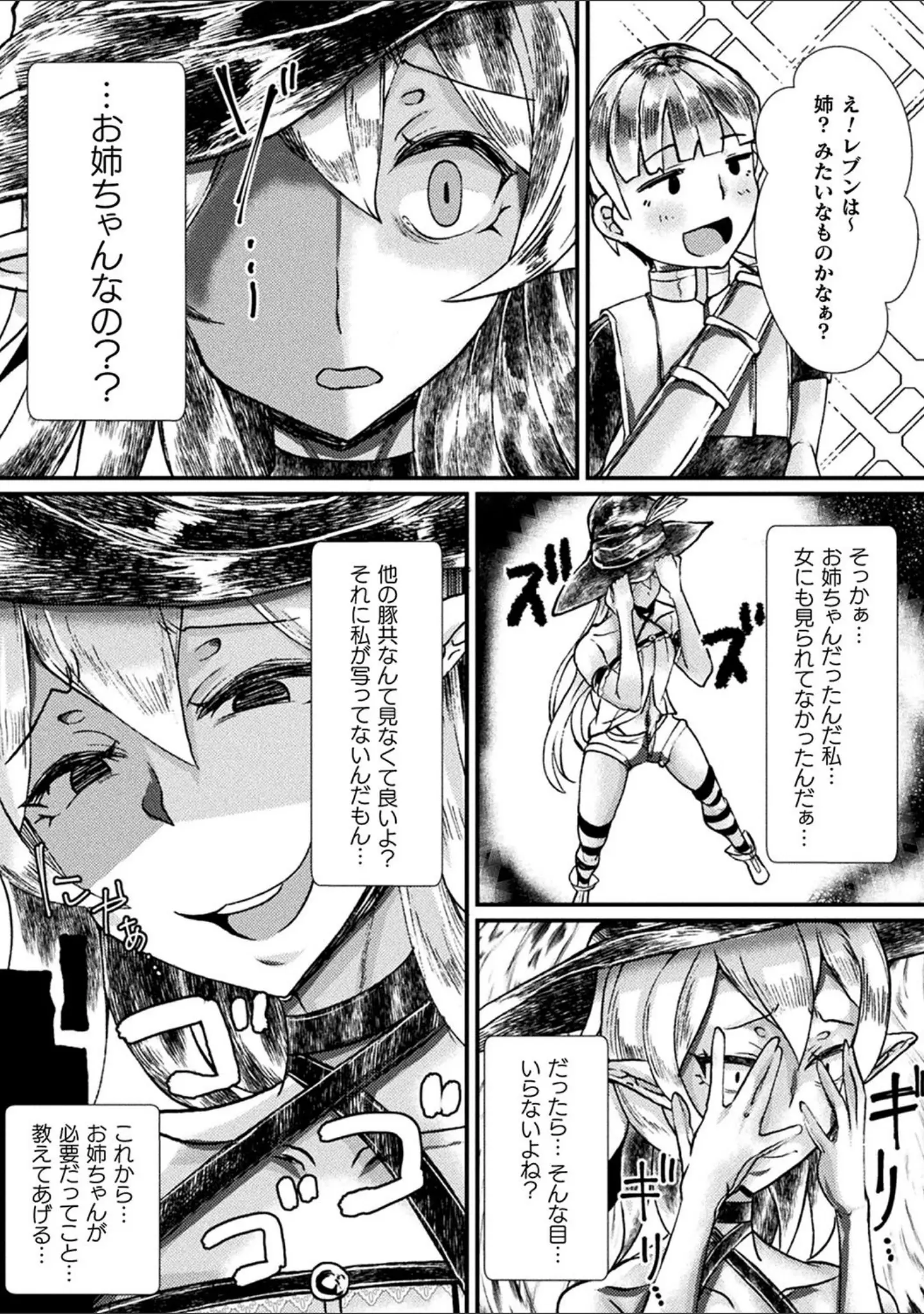 「別冊コミックアンリアル 人外お姉さんによる甘やかし搾精編デジタル版 Vol.2」（大路ろむ） 試し読み 16ページ目