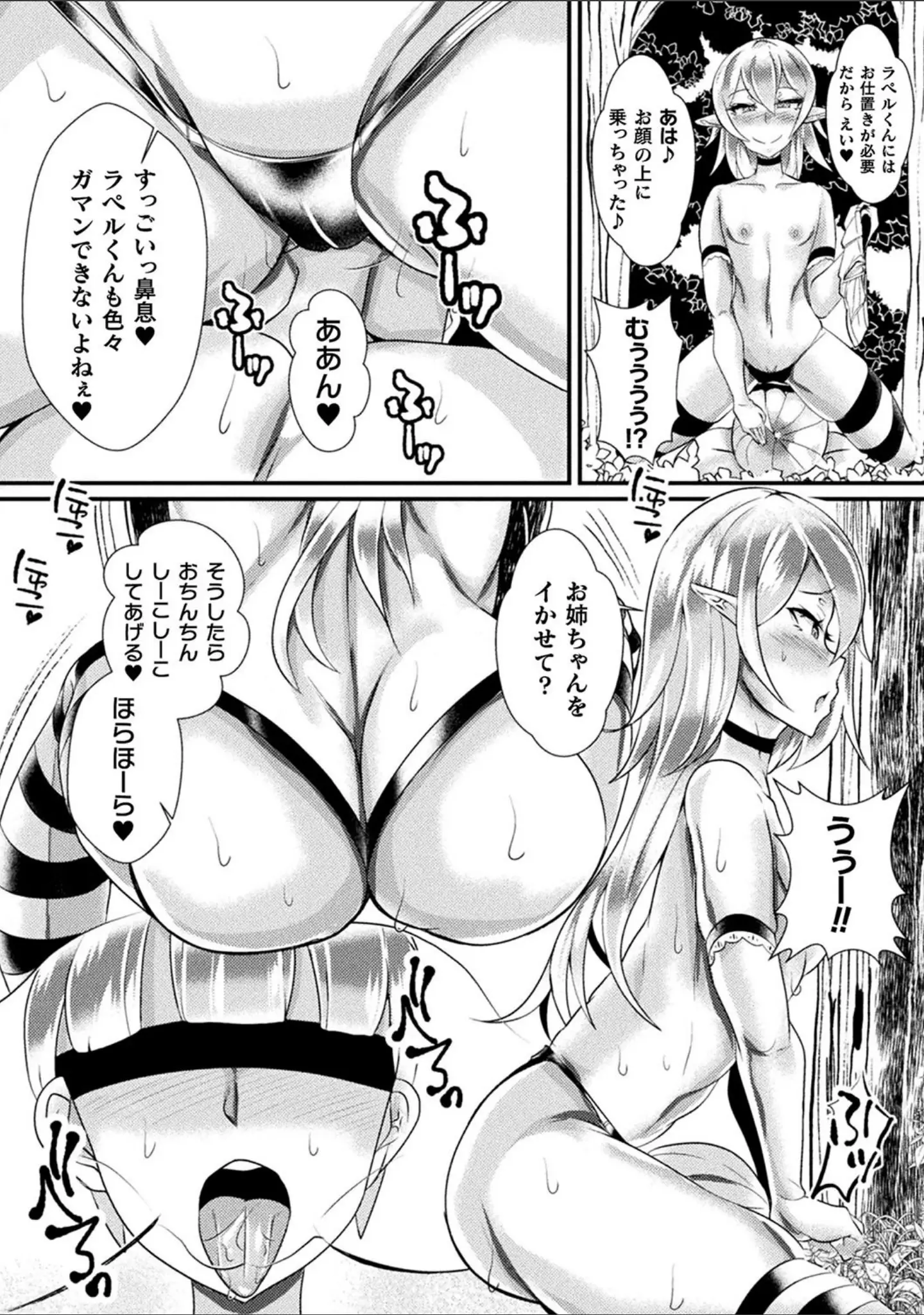 「別冊コミックアンリアル 人外お姉さんによる甘やかし搾精編デジタル版 Vol.2」（大路ろむ） 試し読み 18ページ目