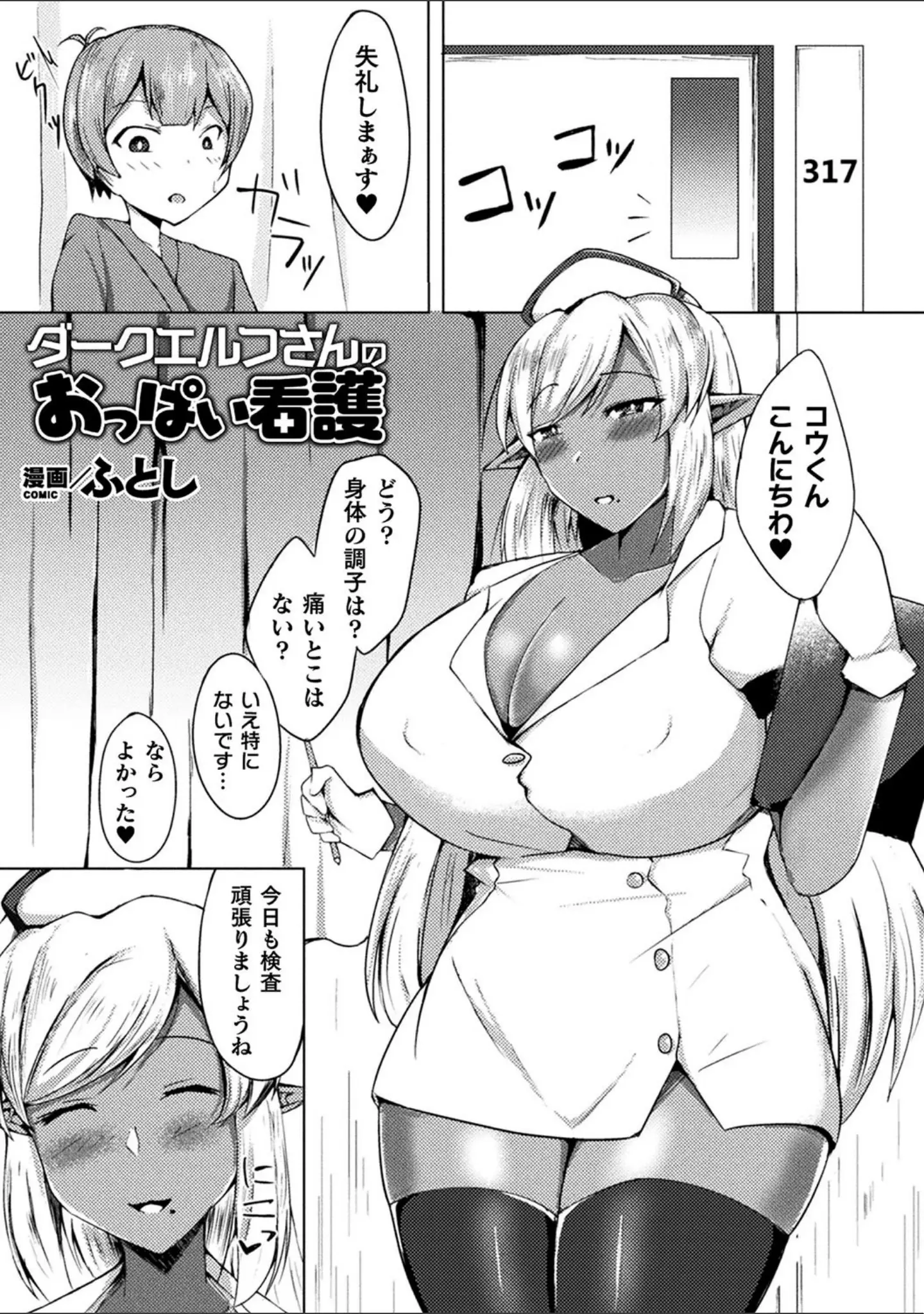 「別冊コミックアンリアル 人外お姉さんによる甘やかし搾精編デジタル版 Vol.2」（大路ろむ） 試し読み 21ページ目