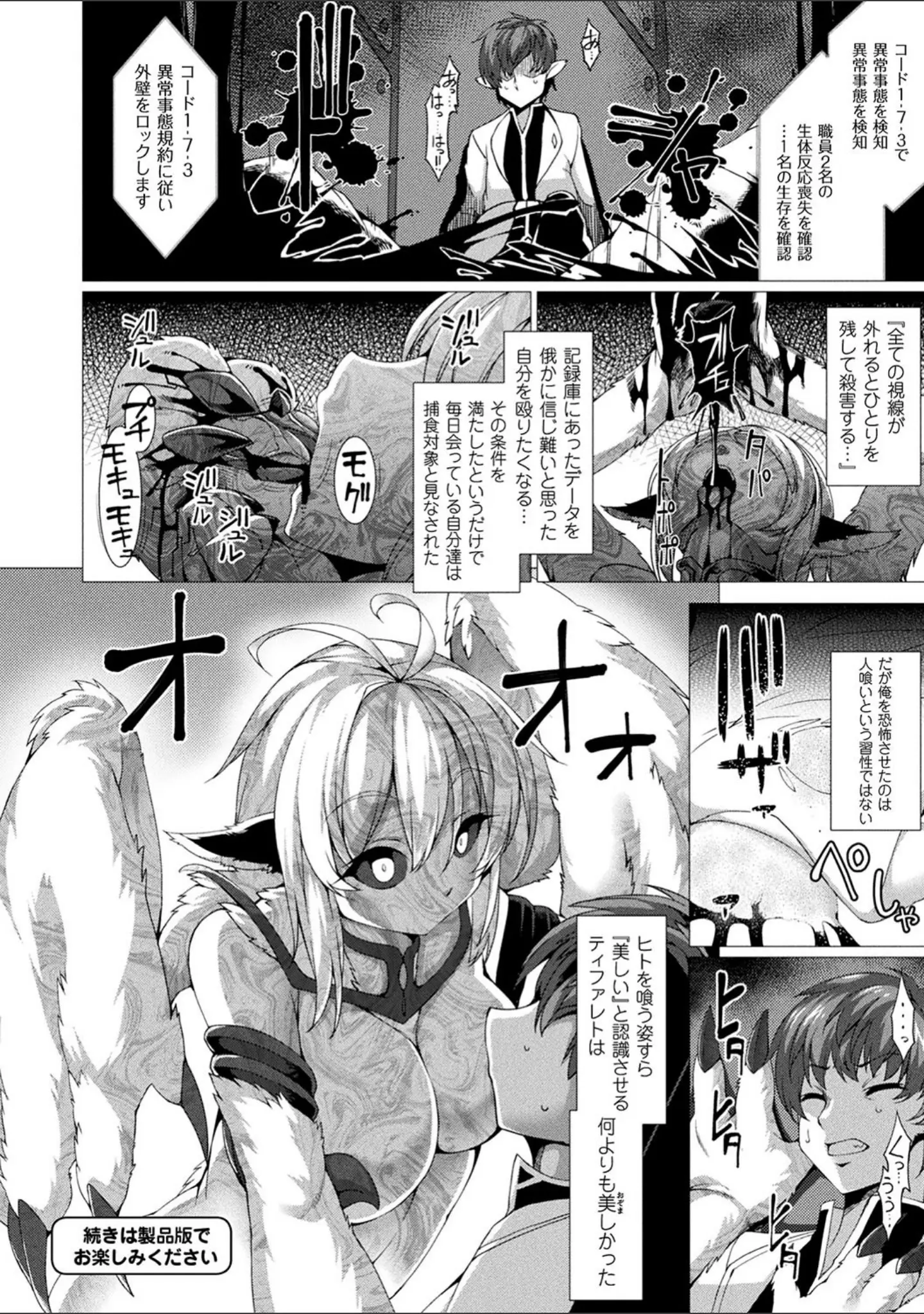 「絶対封印指定」（宇行日和） 試し読み 10ページ目