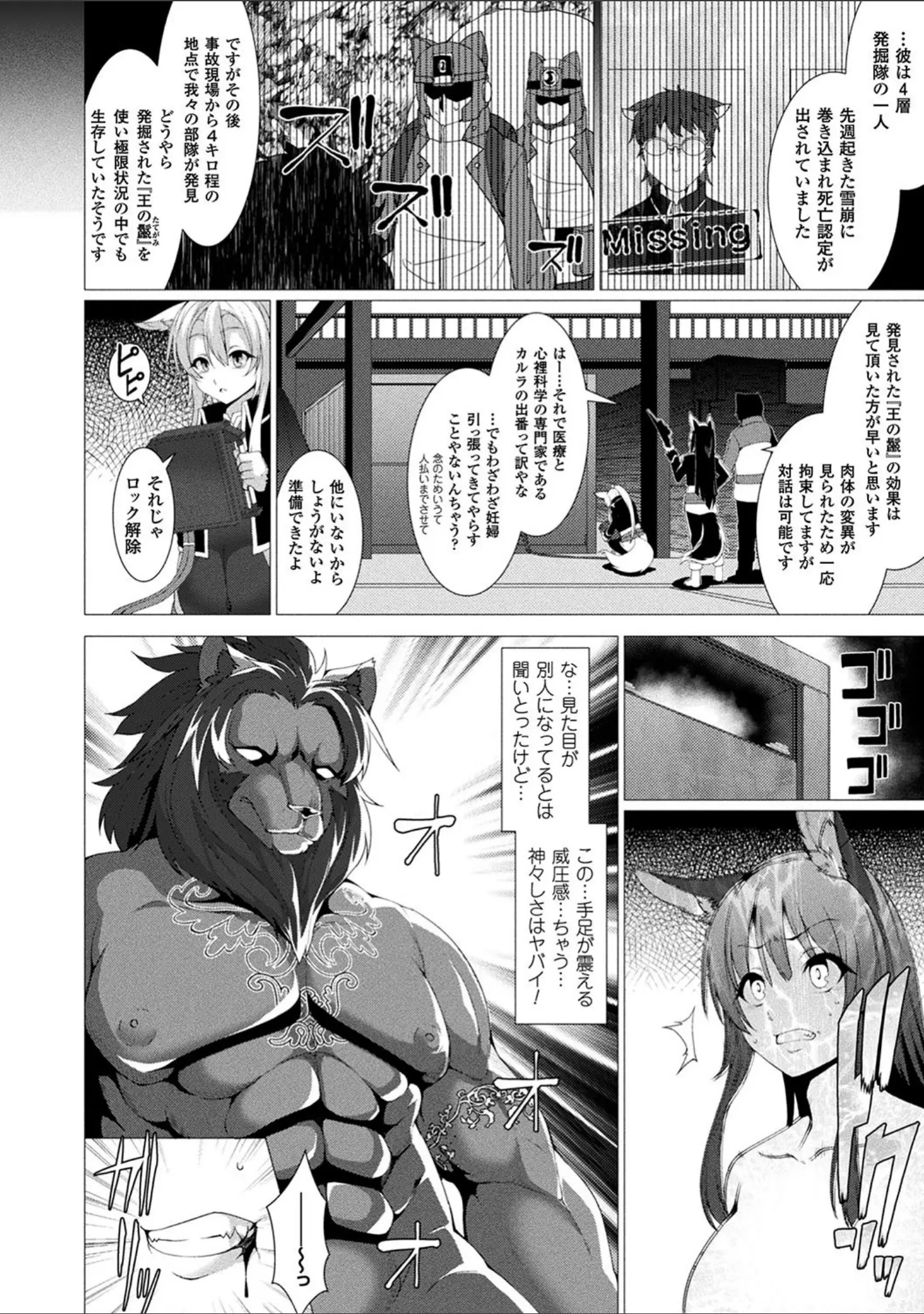 「絶対封印指定」（宇行日和） 試し読み 12ページ目