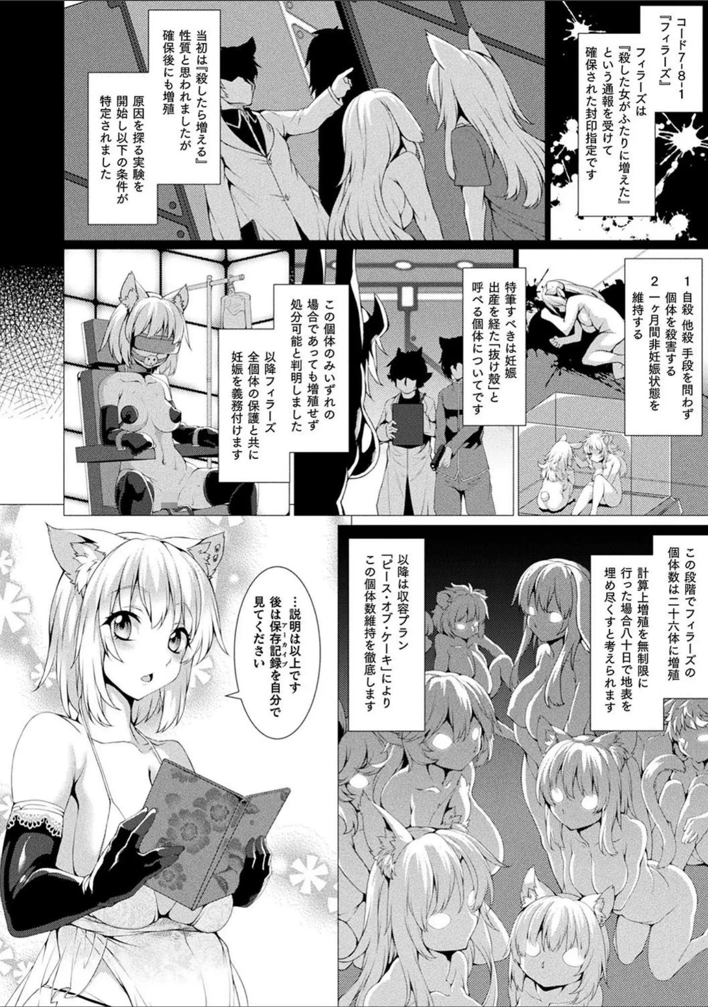 「絶対封印指定」（宇行日和） 試し読み 18ページ目