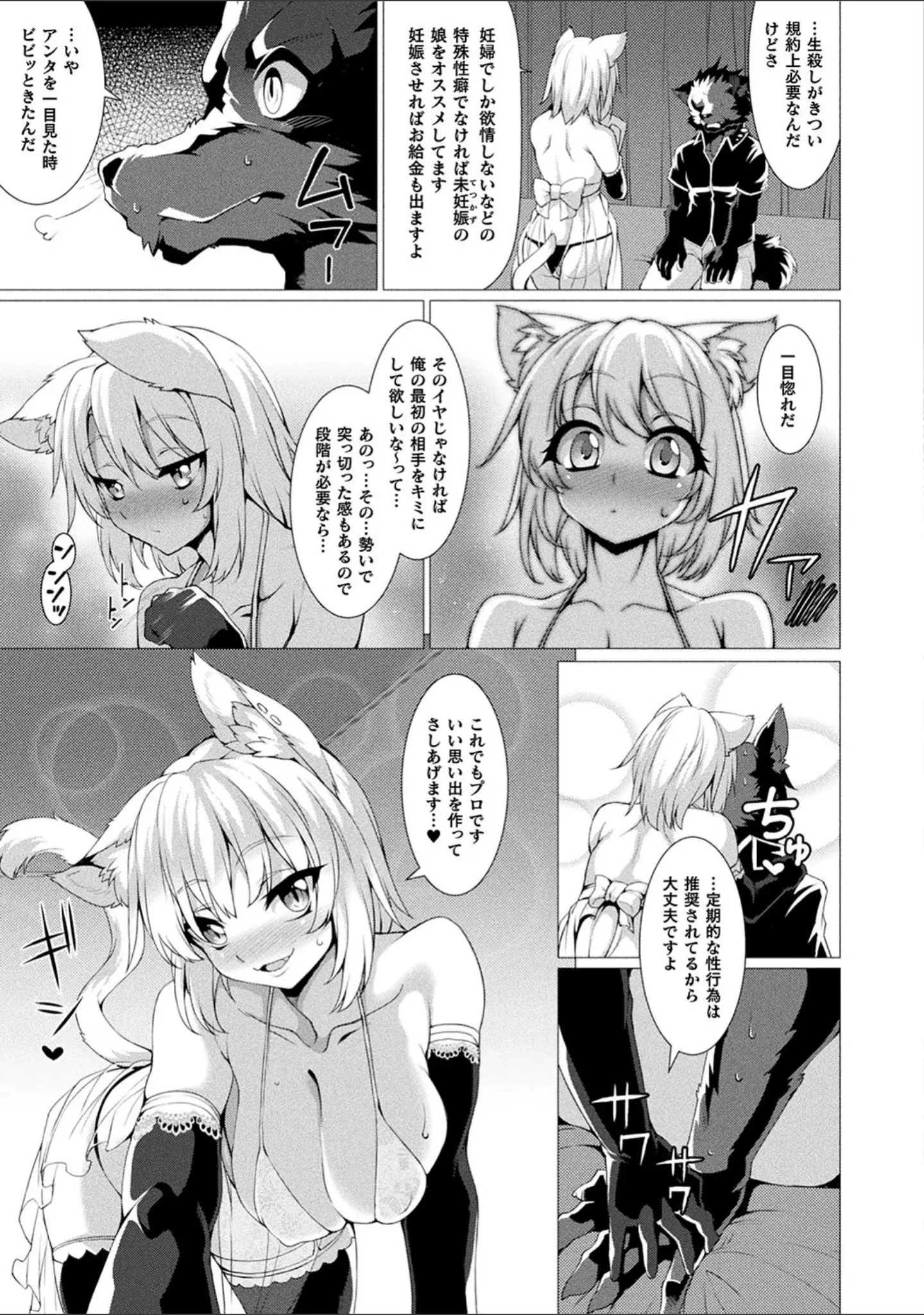 「絶対封印指定」（宇行日和） 試し読み 19ページ目