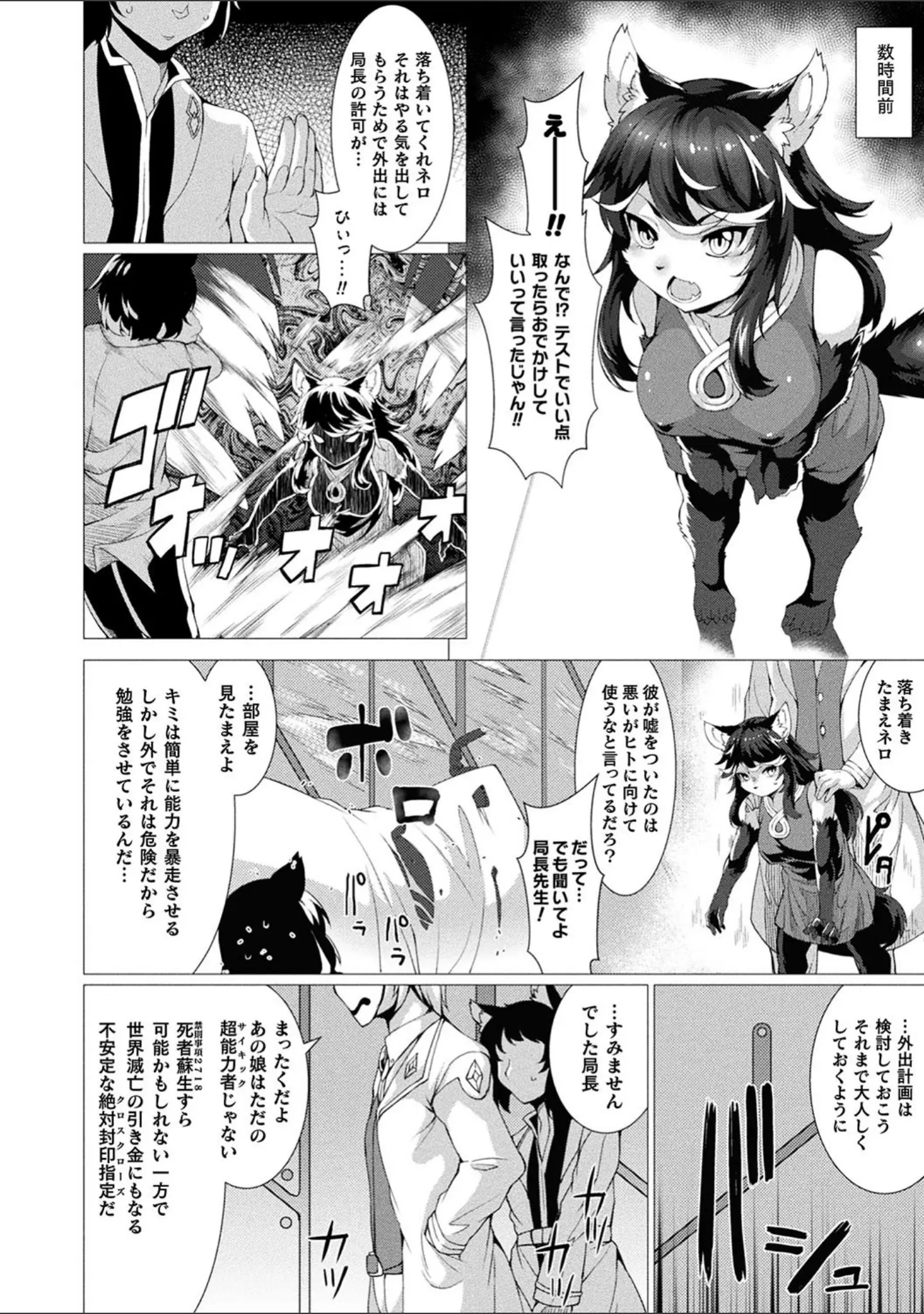 「絶対封印指定」（宇行日和） 試し読み 23ページ目