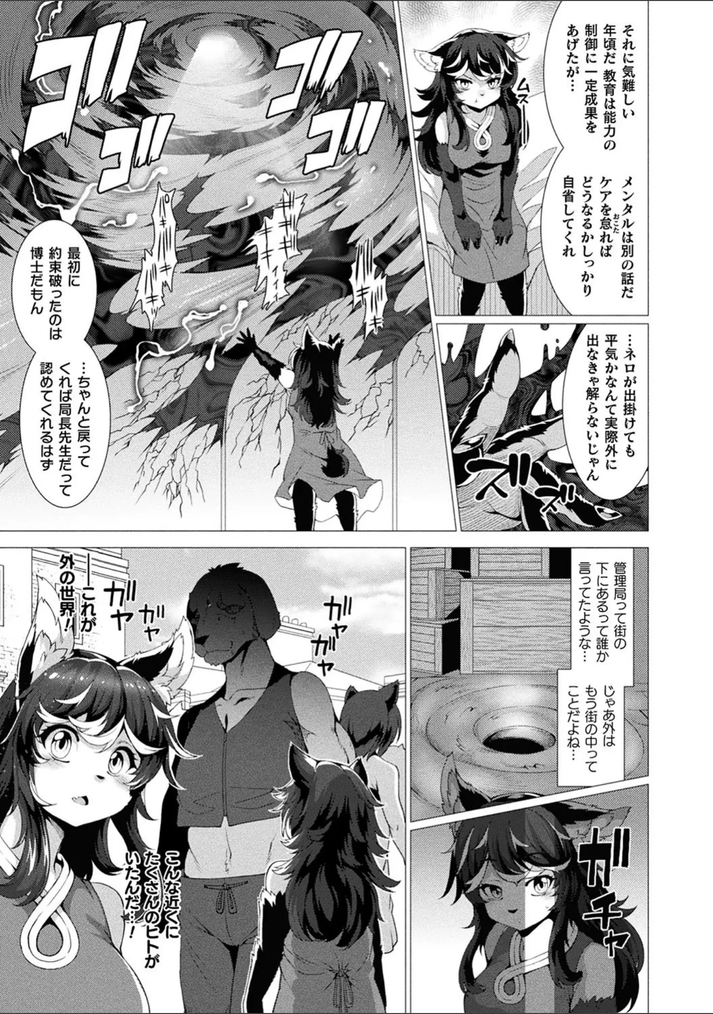 「絶対封印指定」（宇行日和） 試し読み 24ページ目