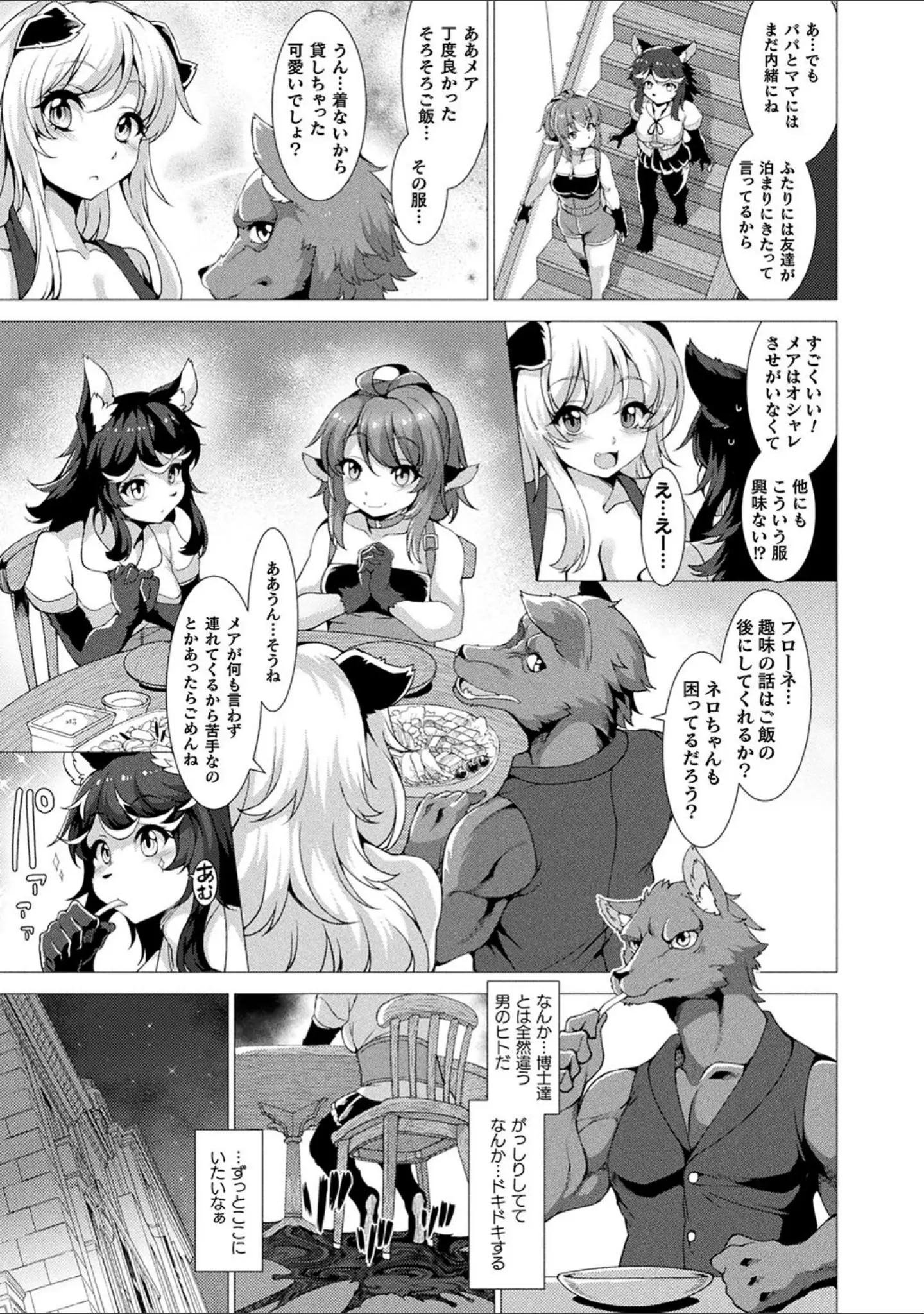 「絶対封印指定」（宇行日和） 試し読み 26ページ目