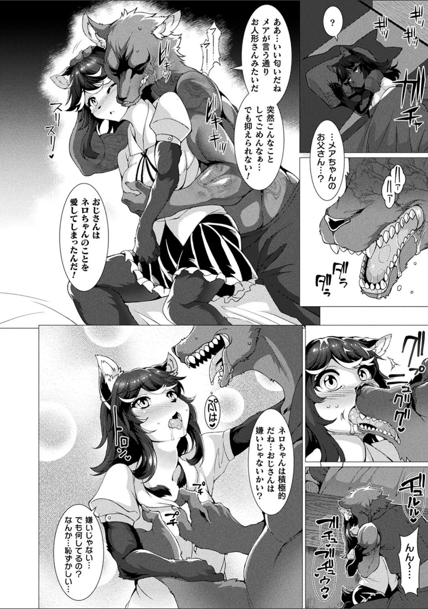 「絶対封印指定」（宇行日和） 試し読み 27ページ目