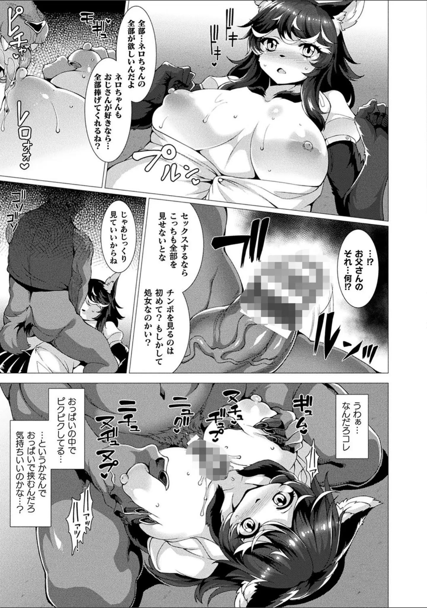 「絶対封印指定」（宇行日和） 試し読み 28ページ目