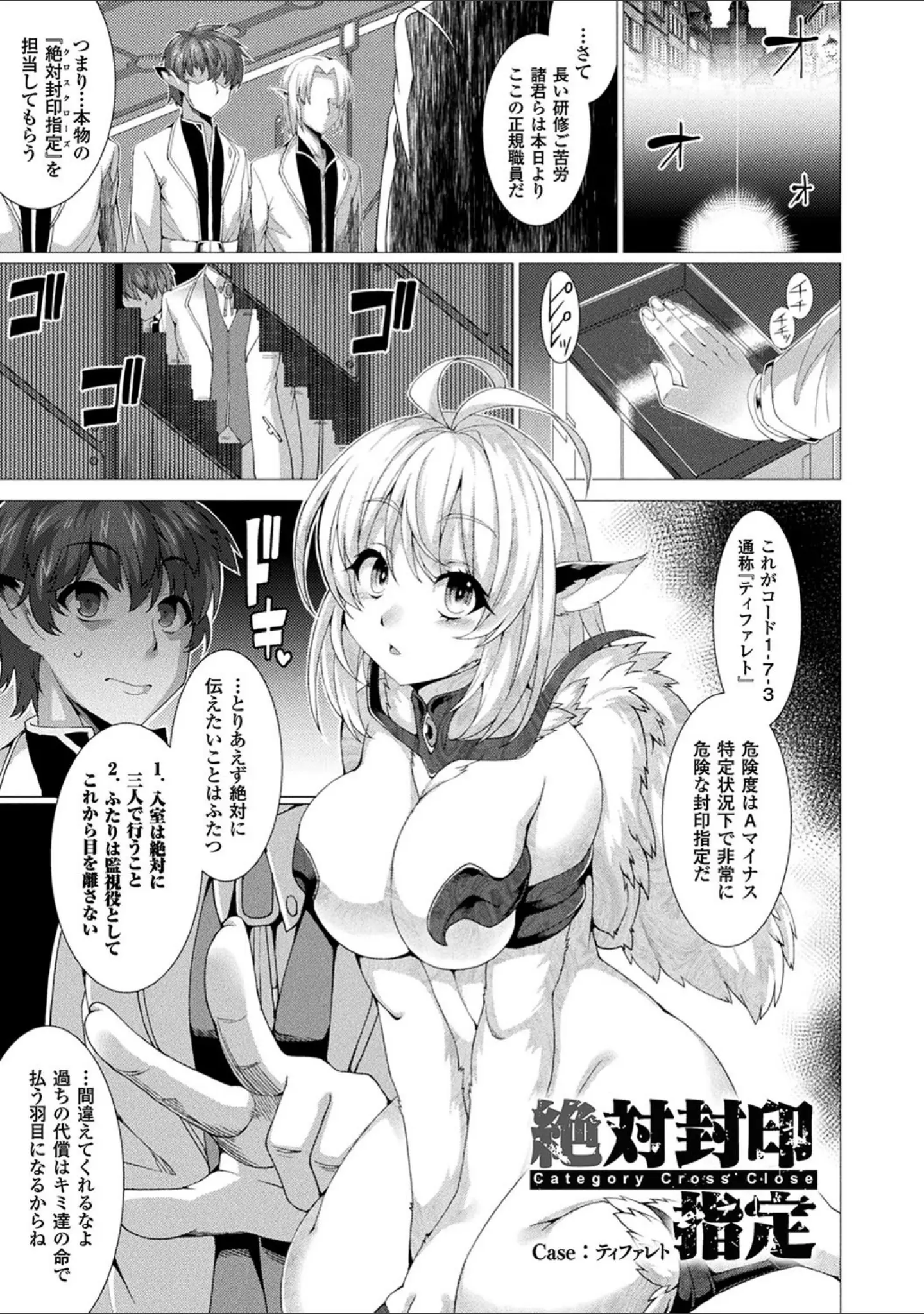 「絶対封印指定」（宇行日和） 試し読み 3ページ目