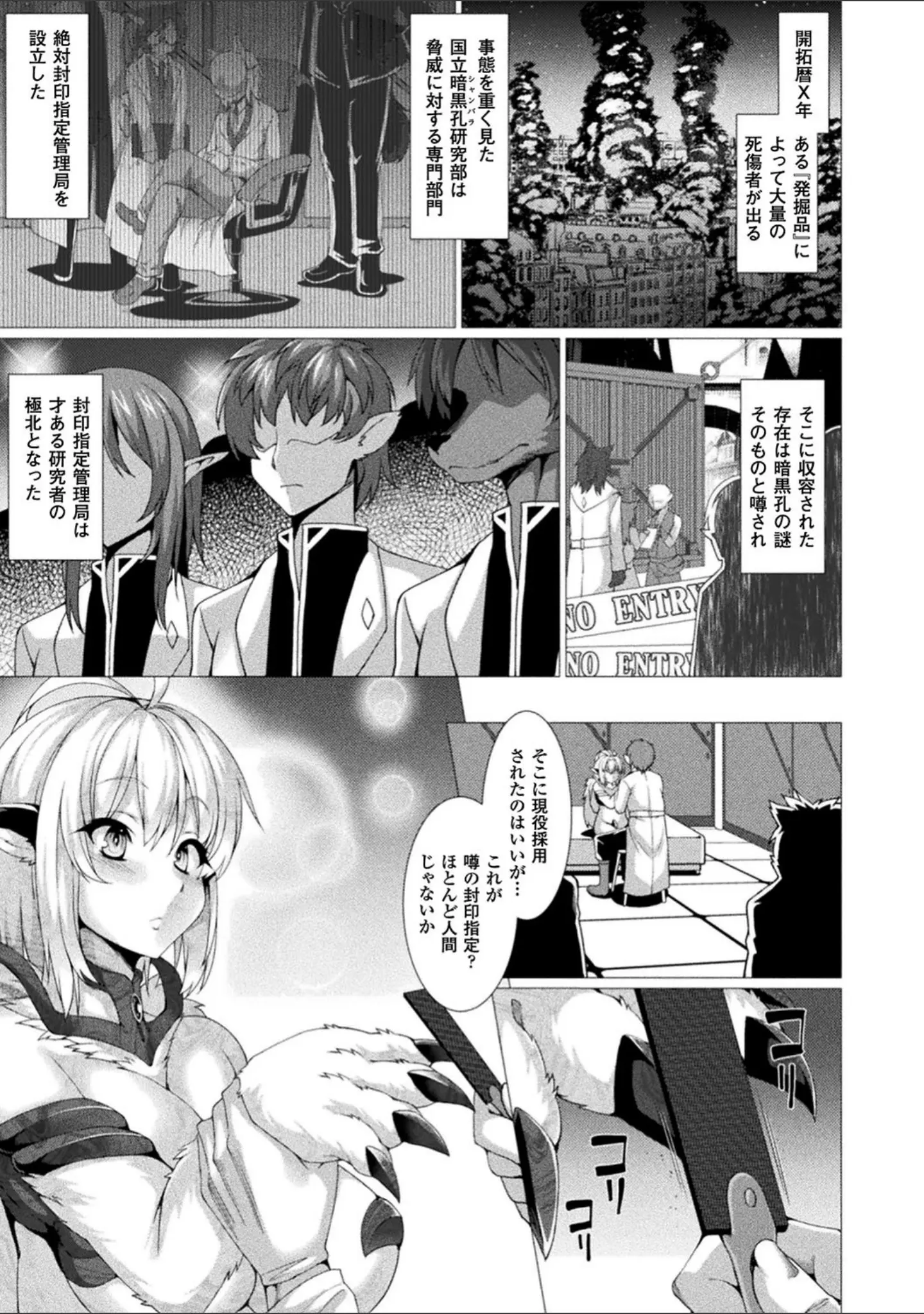 「絶対封印指定」（宇行日和） 試し読み 5ページ目