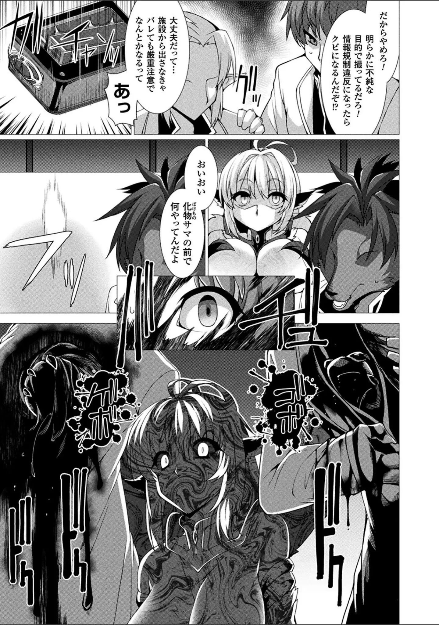 「絶対封印指定」（宇行日和） 試し読み 9ページ目