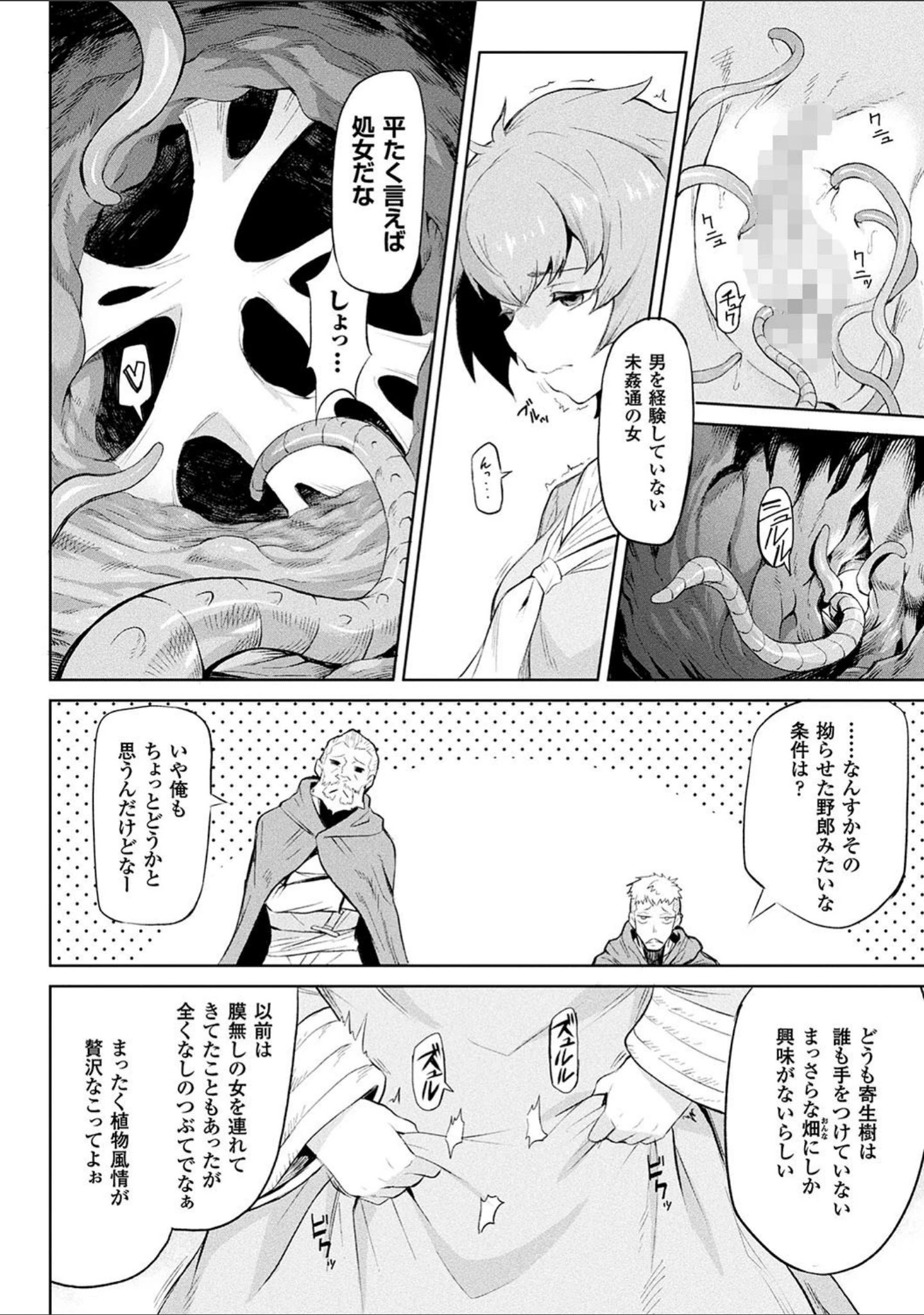 「異種奇譚」（タケ） 試し読み 10ページ目