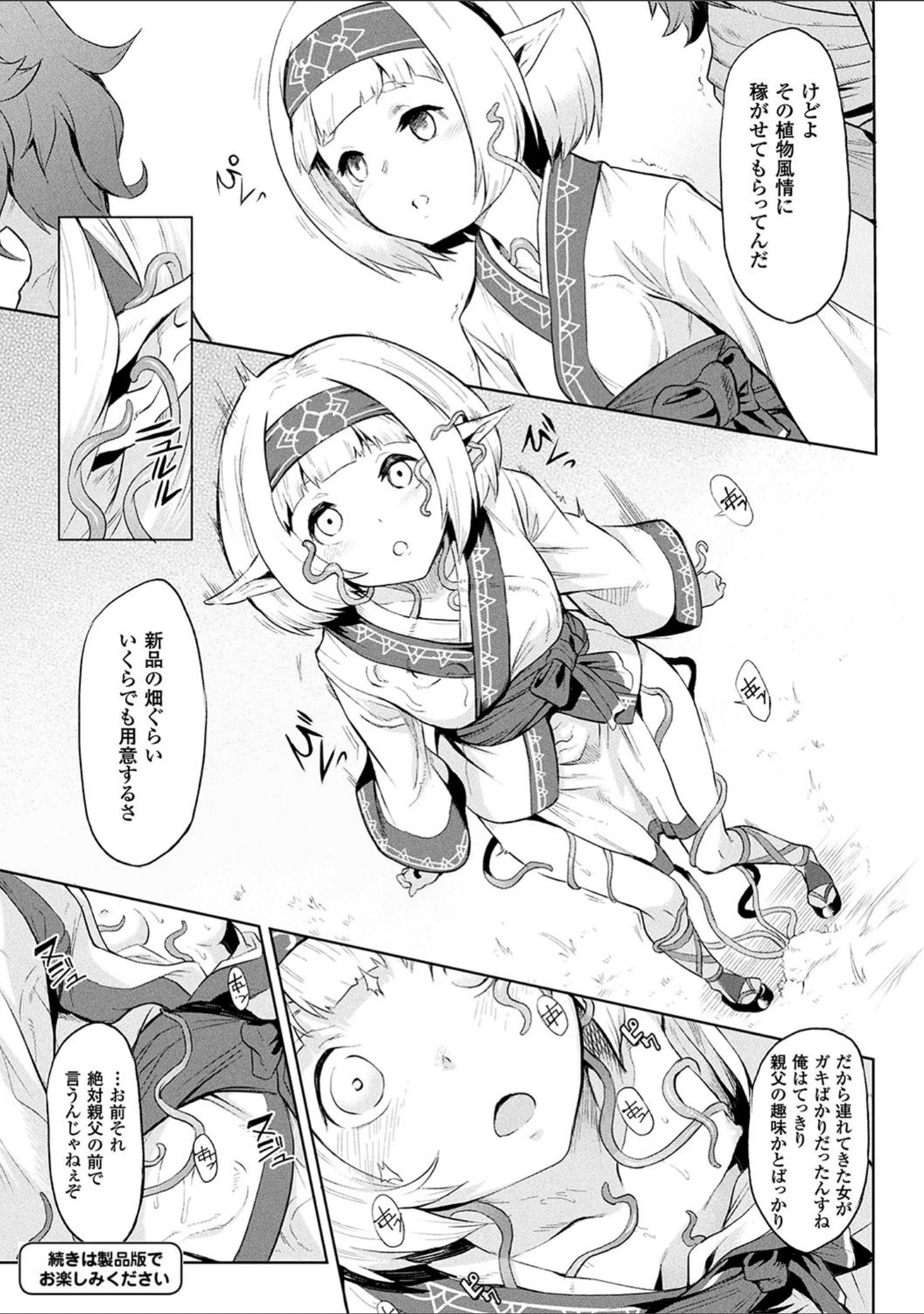 「異種奇譚」（タケ） 試し読み 11ページ目