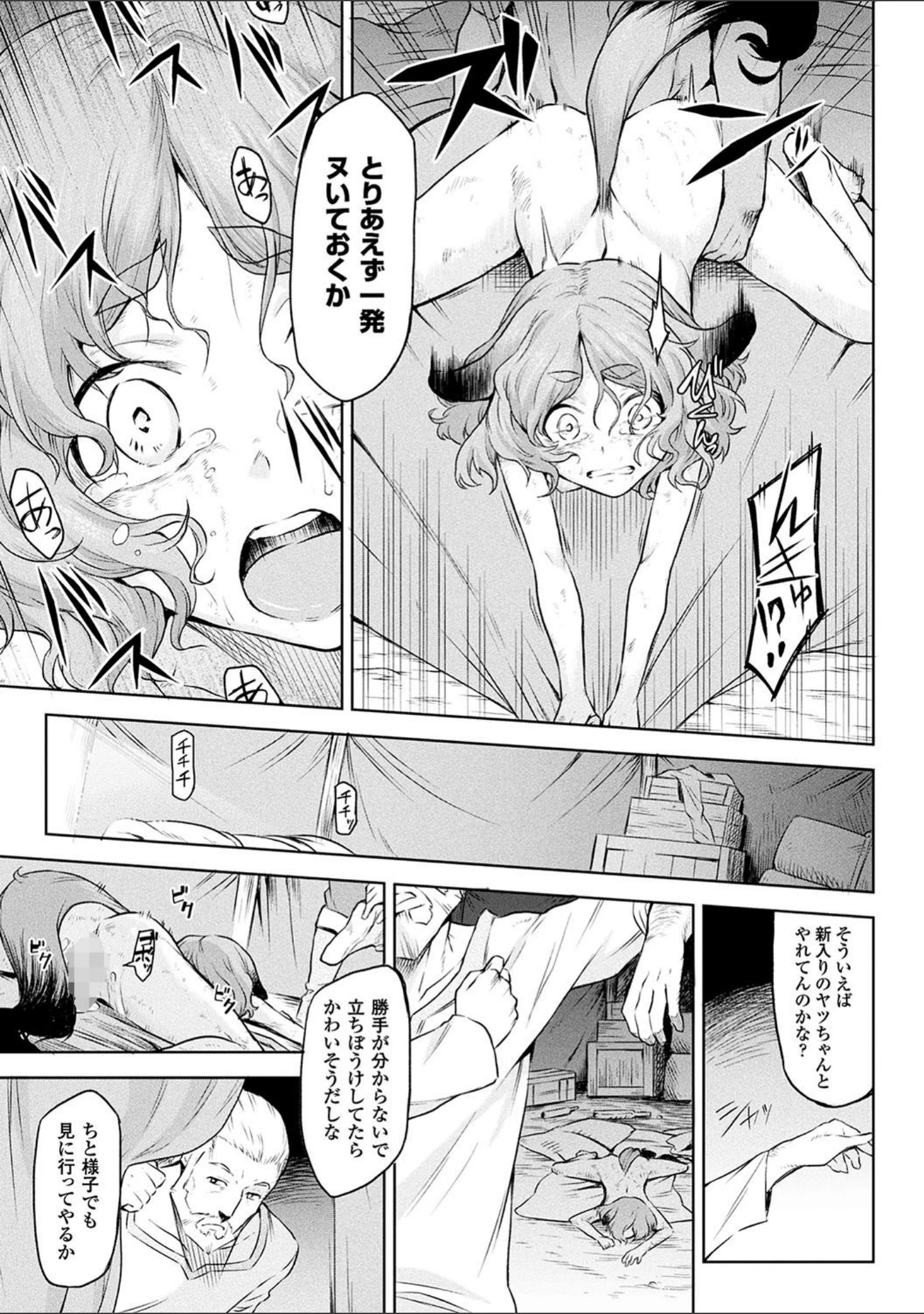 「異種奇譚」（タケ） 試し読み 14ページ目
