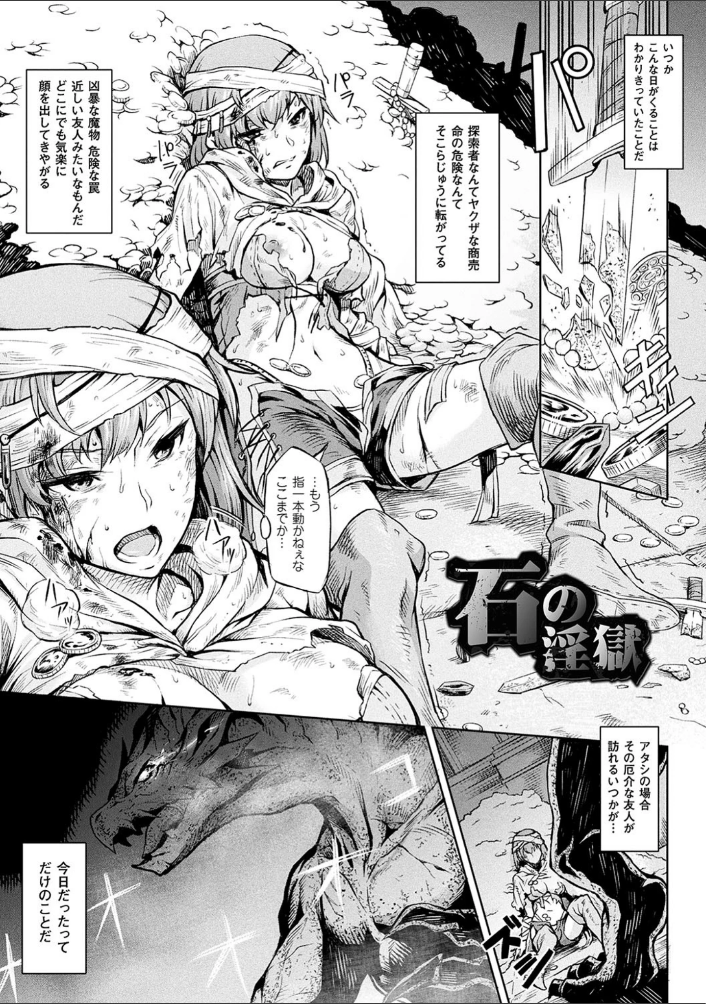 「異種奇譚」（タケ） 試し読み 17ページ目