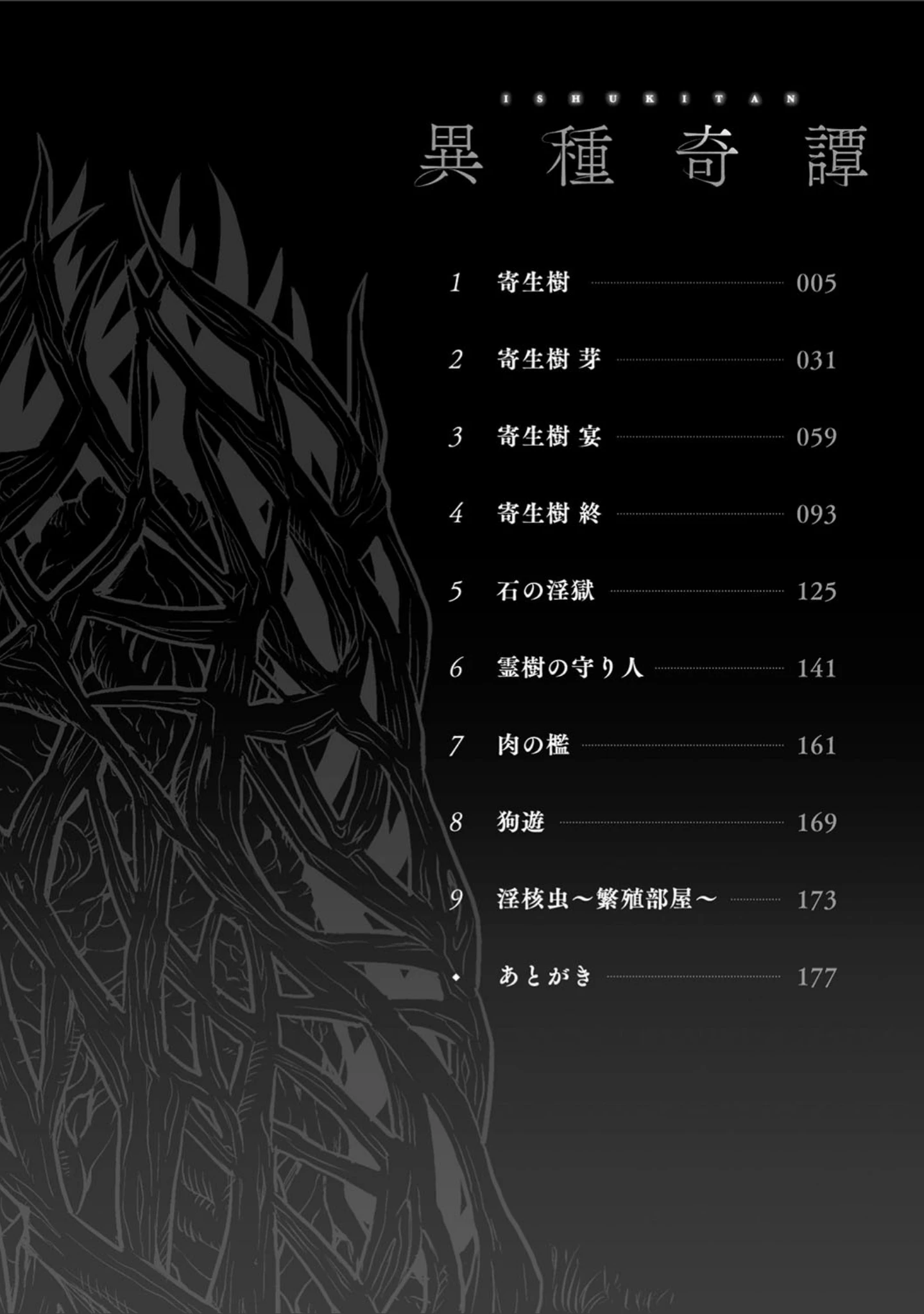 「異種奇譚」（タケ） 試し読み 2ページ目