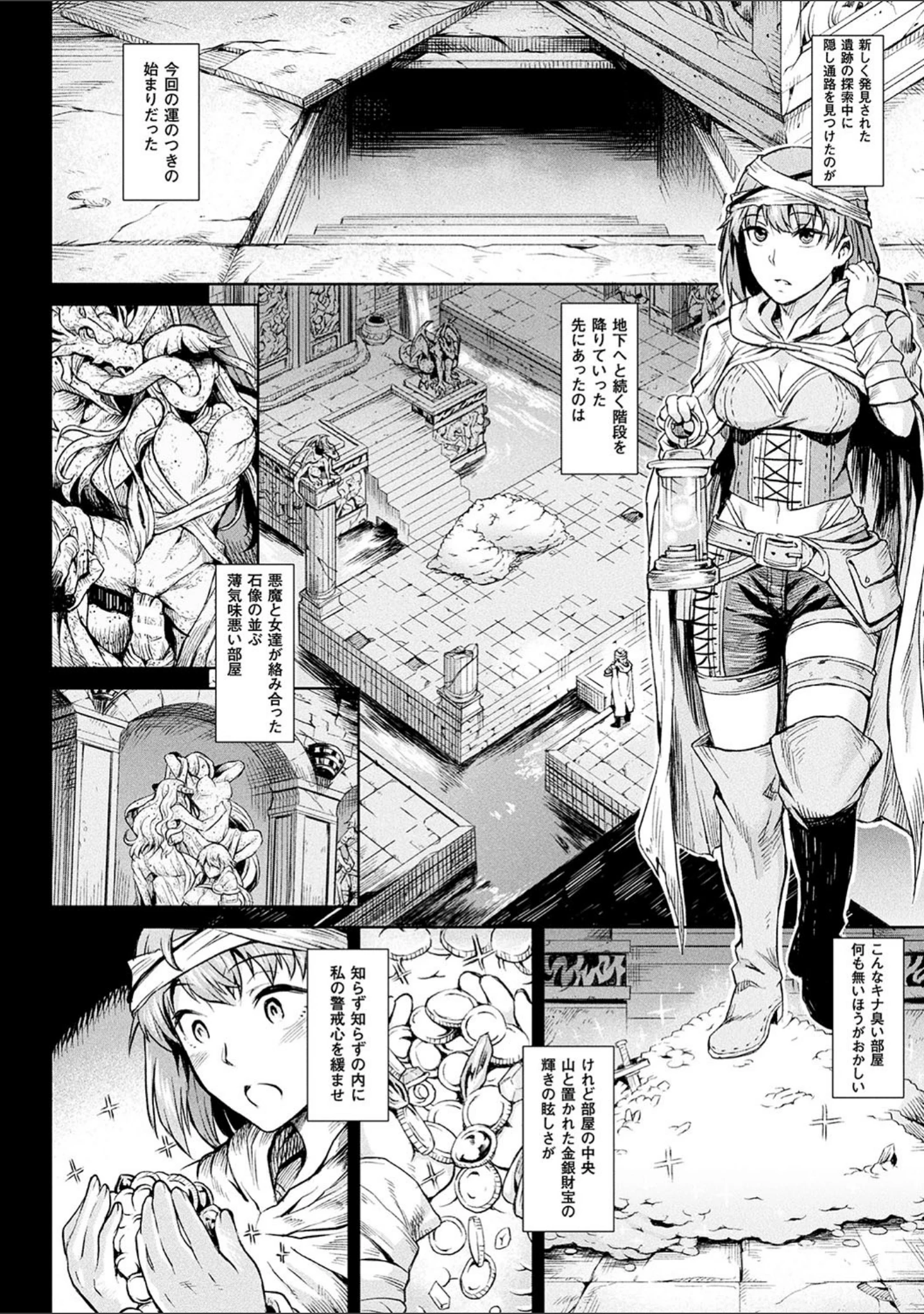 「異種奇譚」（タケ） 試し読み 18ページ目