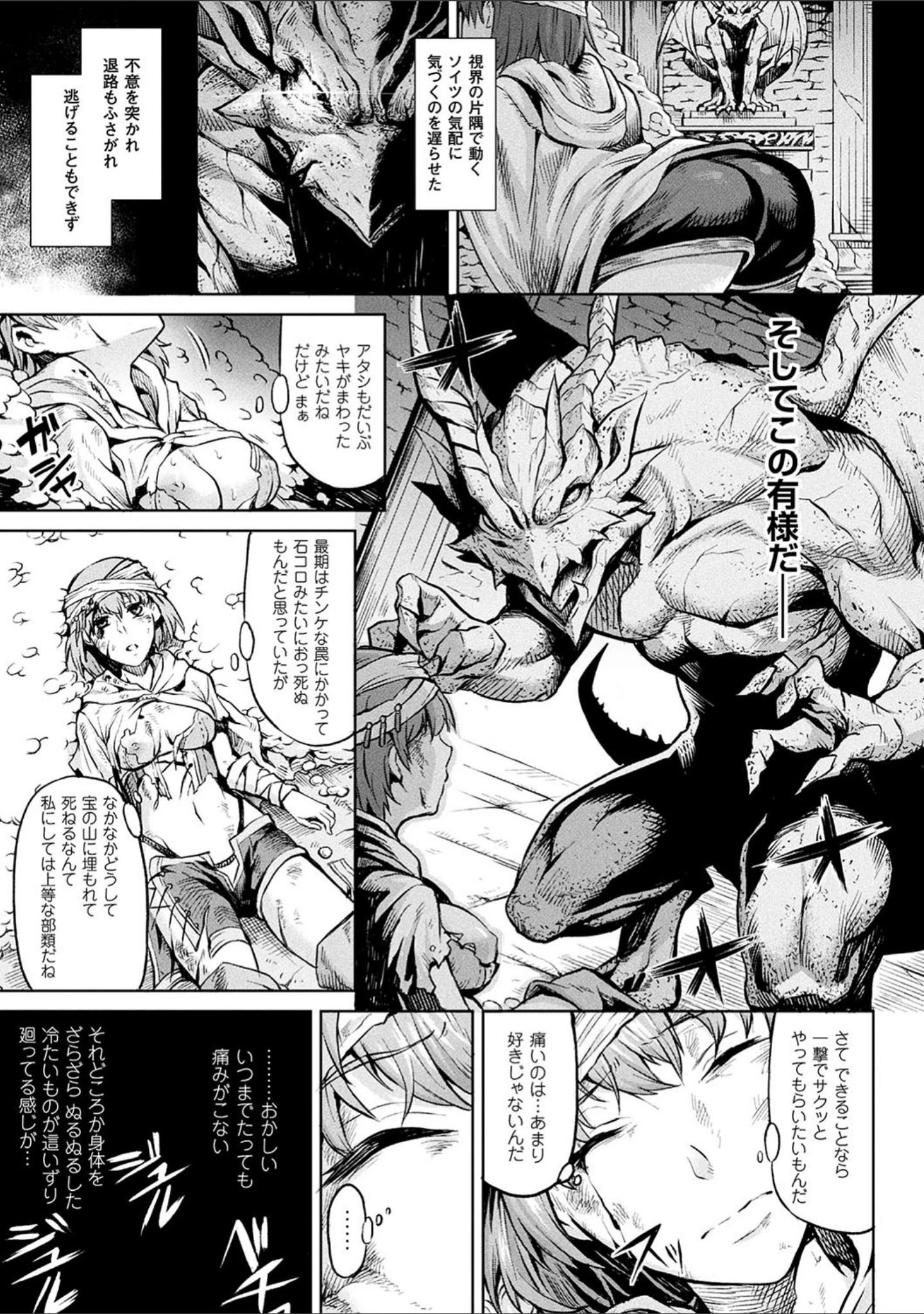 「異種奇譚」（タケ） 試し読み 19ページ目