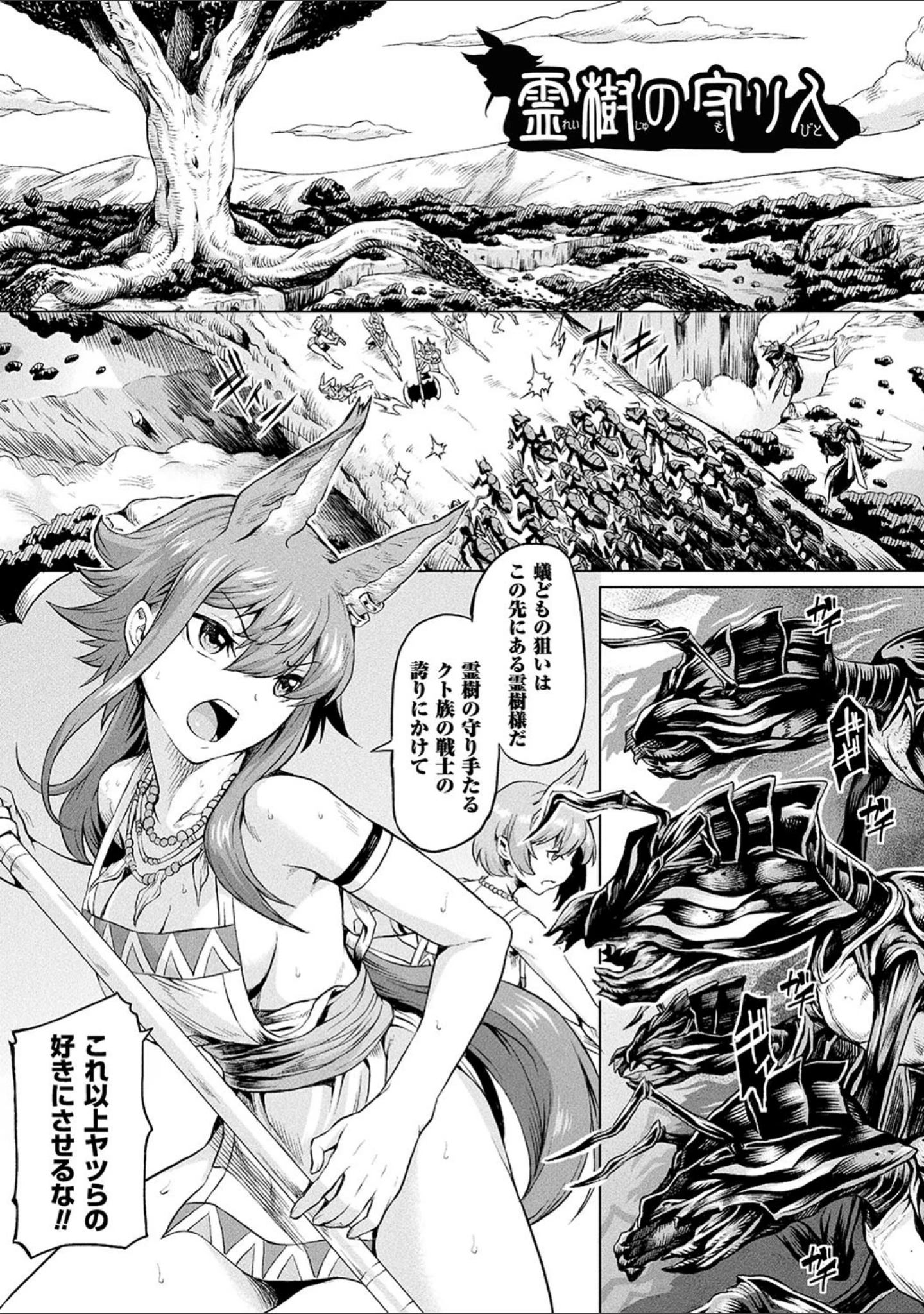 「異種奇譚」（タケ） 試し読み 23ページ目
