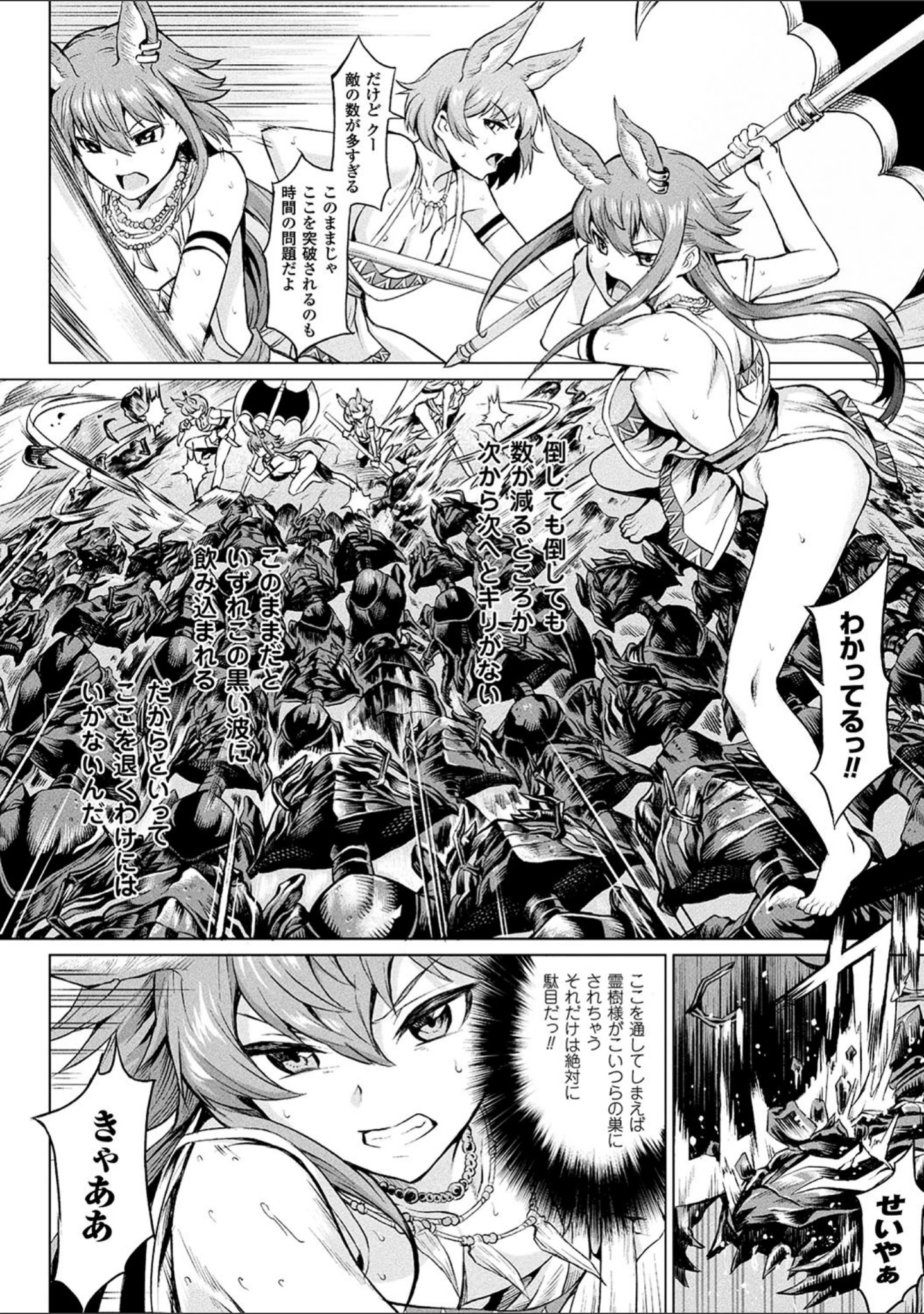「異種奇譚」（タケ） 試し読み 24ページ目