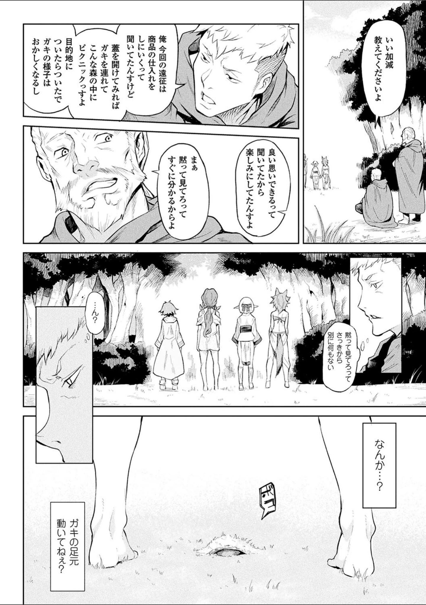 「異種奇譚」（タケ） 試し読み 4ページ目