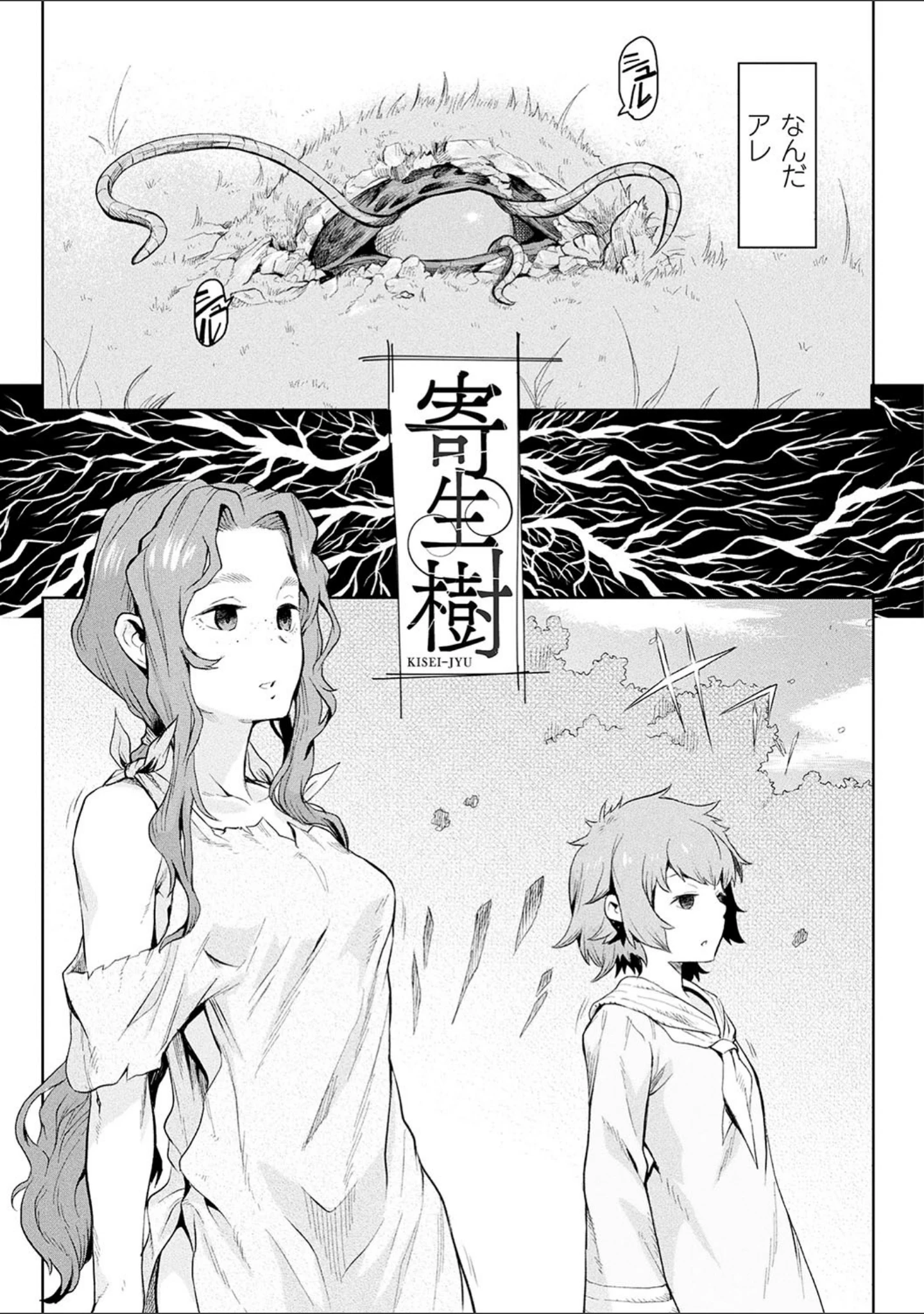 「異種奇譚」（タケ） 試し読み 5ページ目