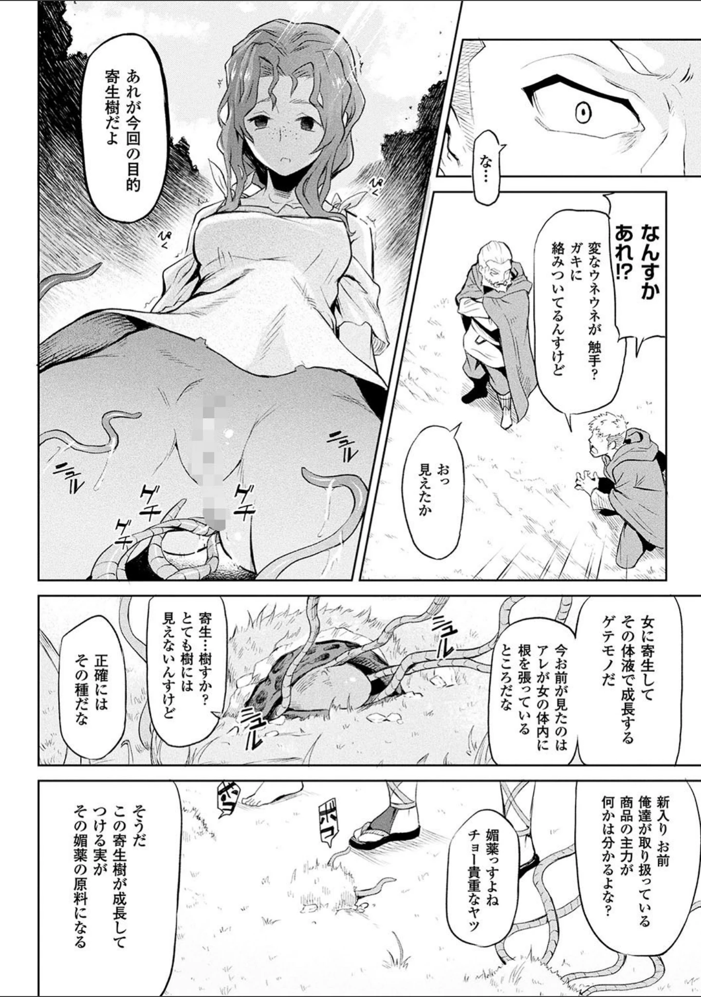 「異種奇譚」（タケ） 試し読み 8ページ目