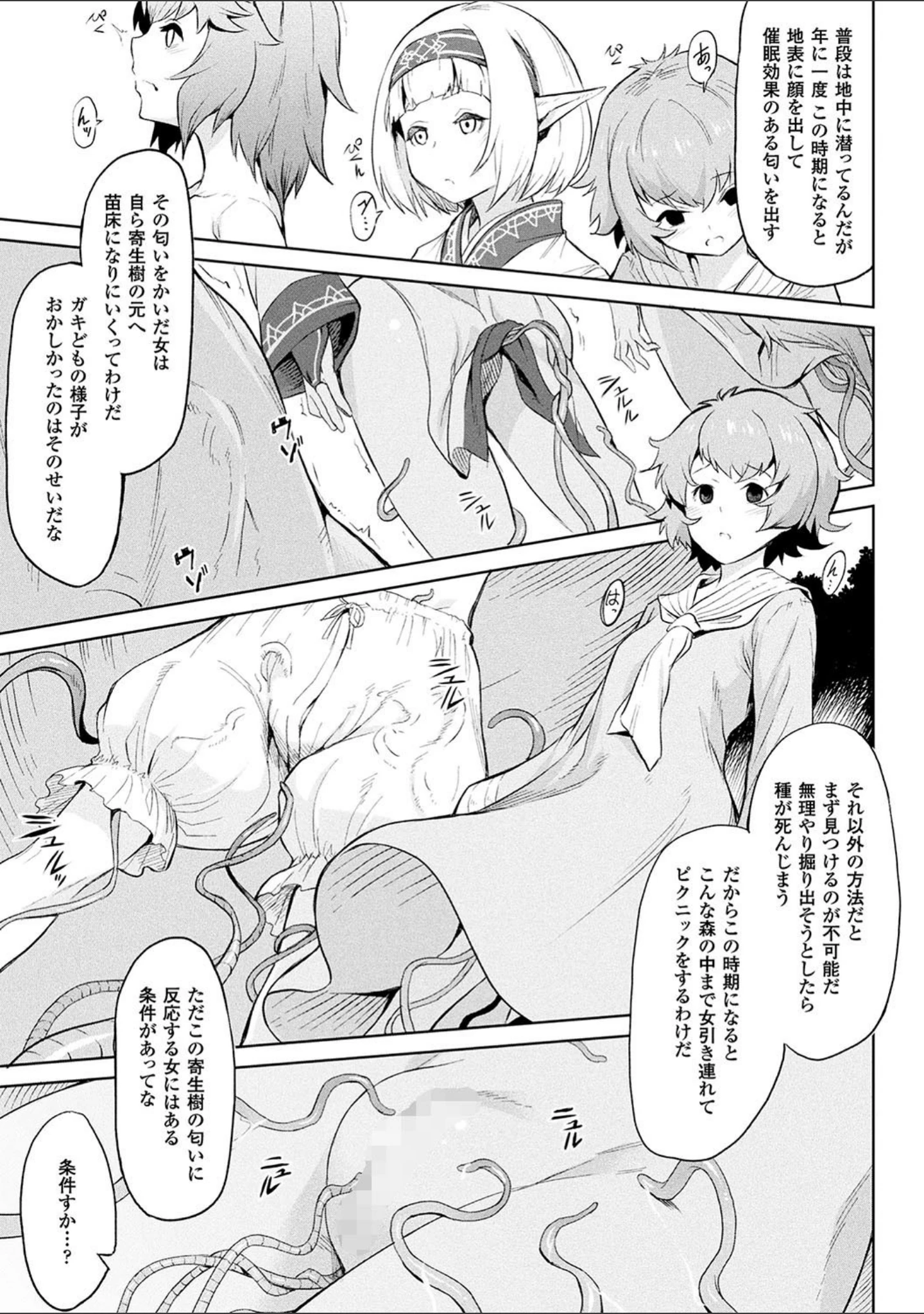 「異種奇譚」（タケ） 試し読み 9ページ目