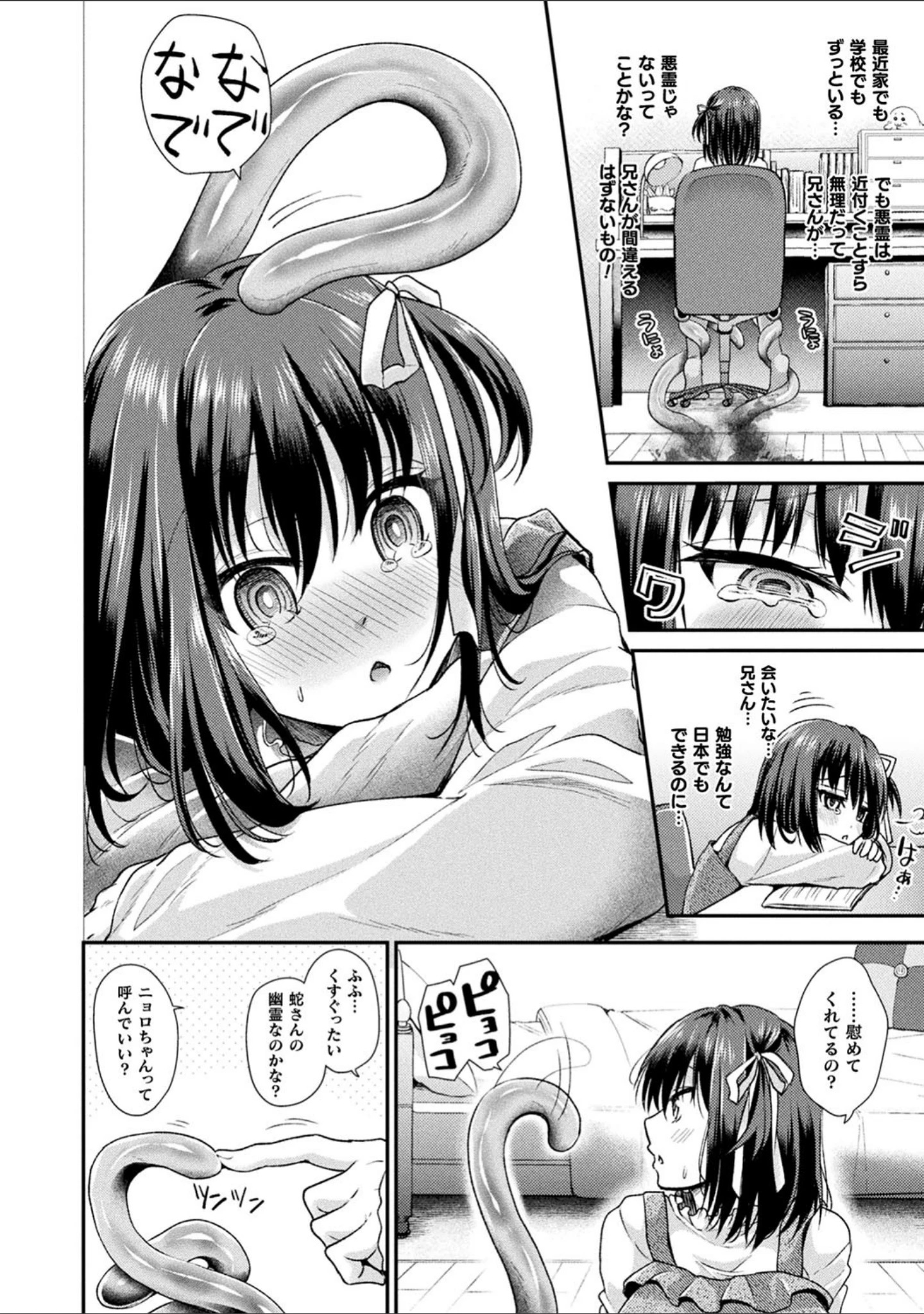「僕のメス豚ちゃん〜催●術でハメ堕とし〜」（種梨みや） 試し読み 10ページ目